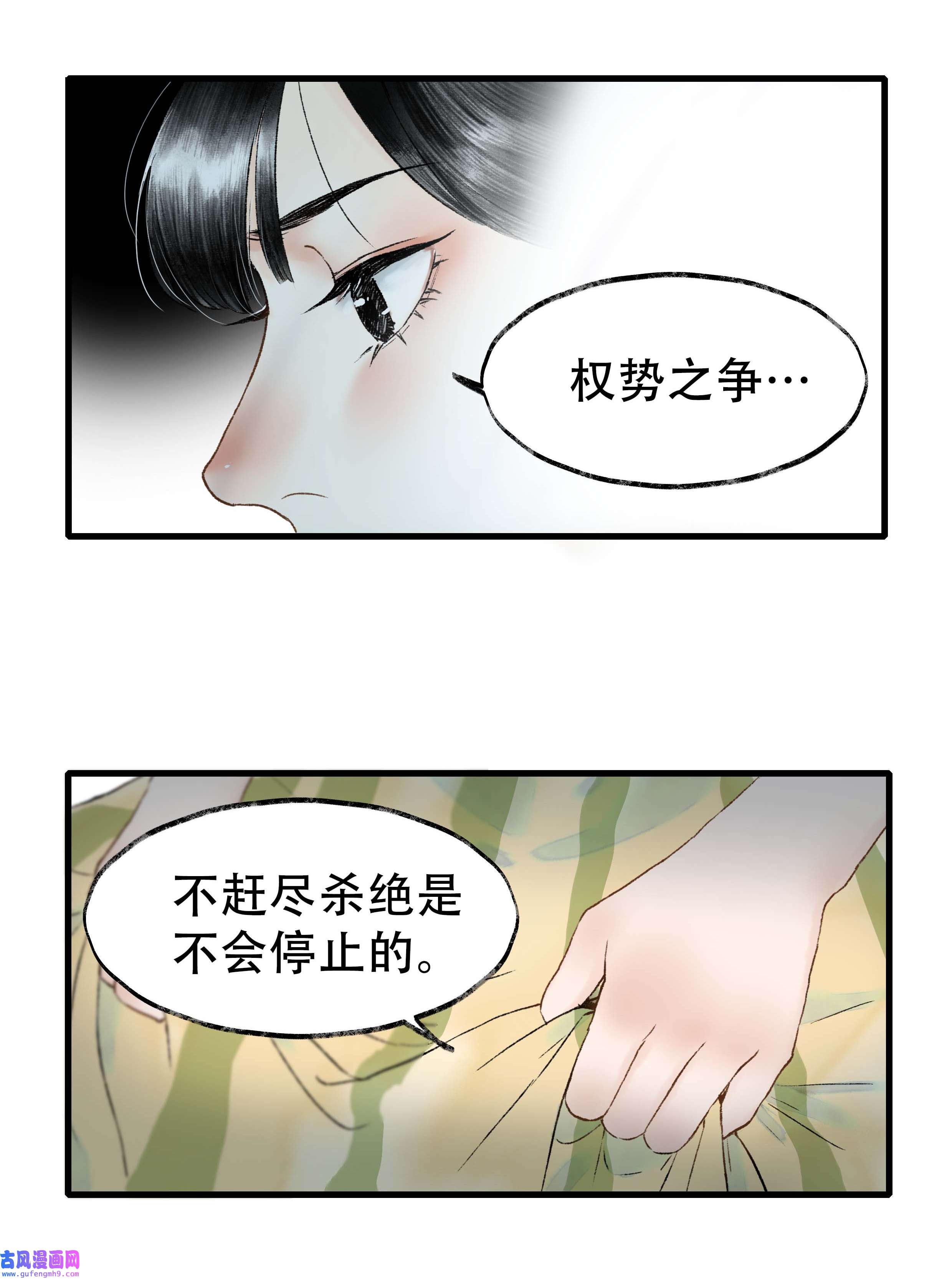 朔风歌08 第八话 宋岩