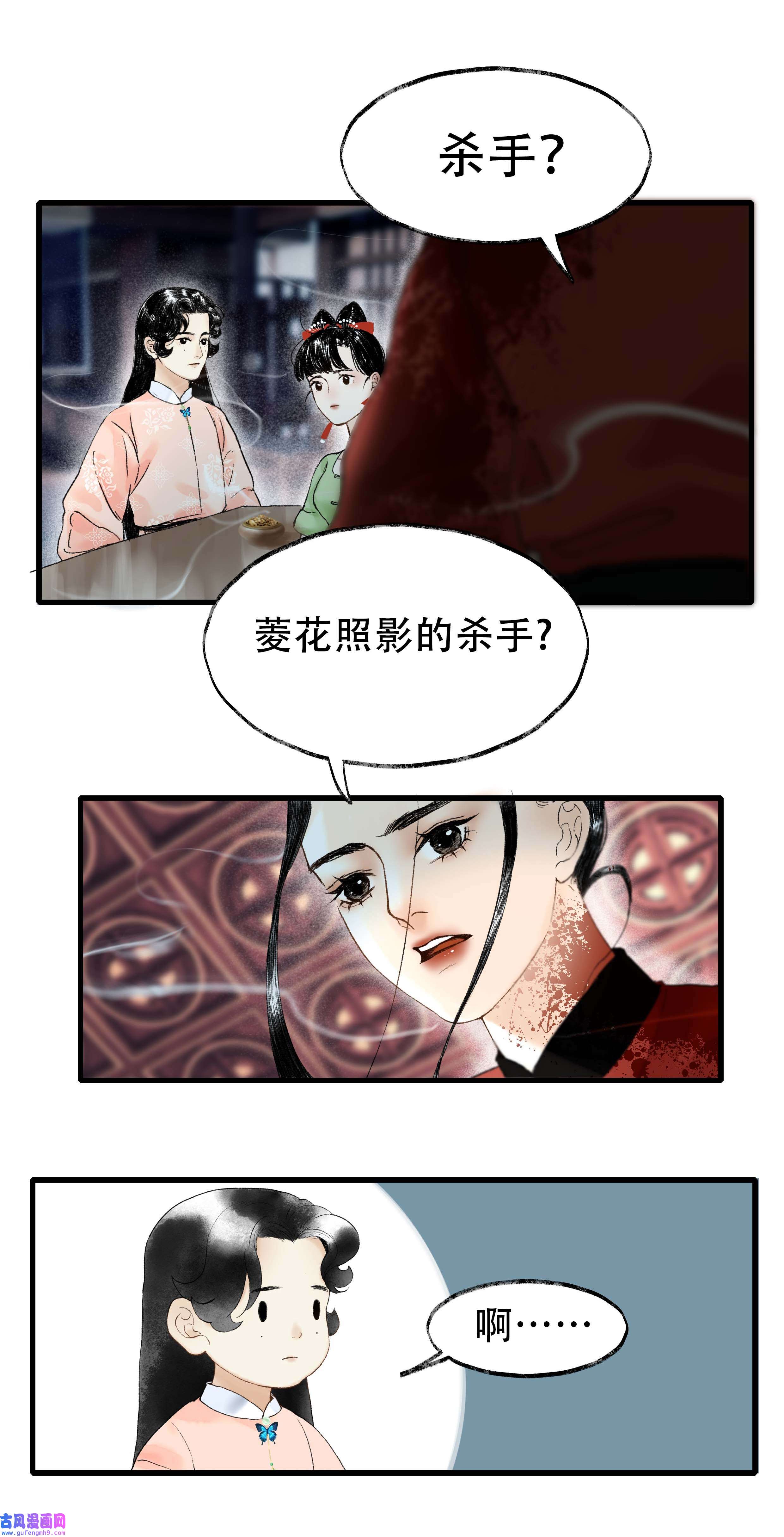 朔风歌08 第八话 宋岩
