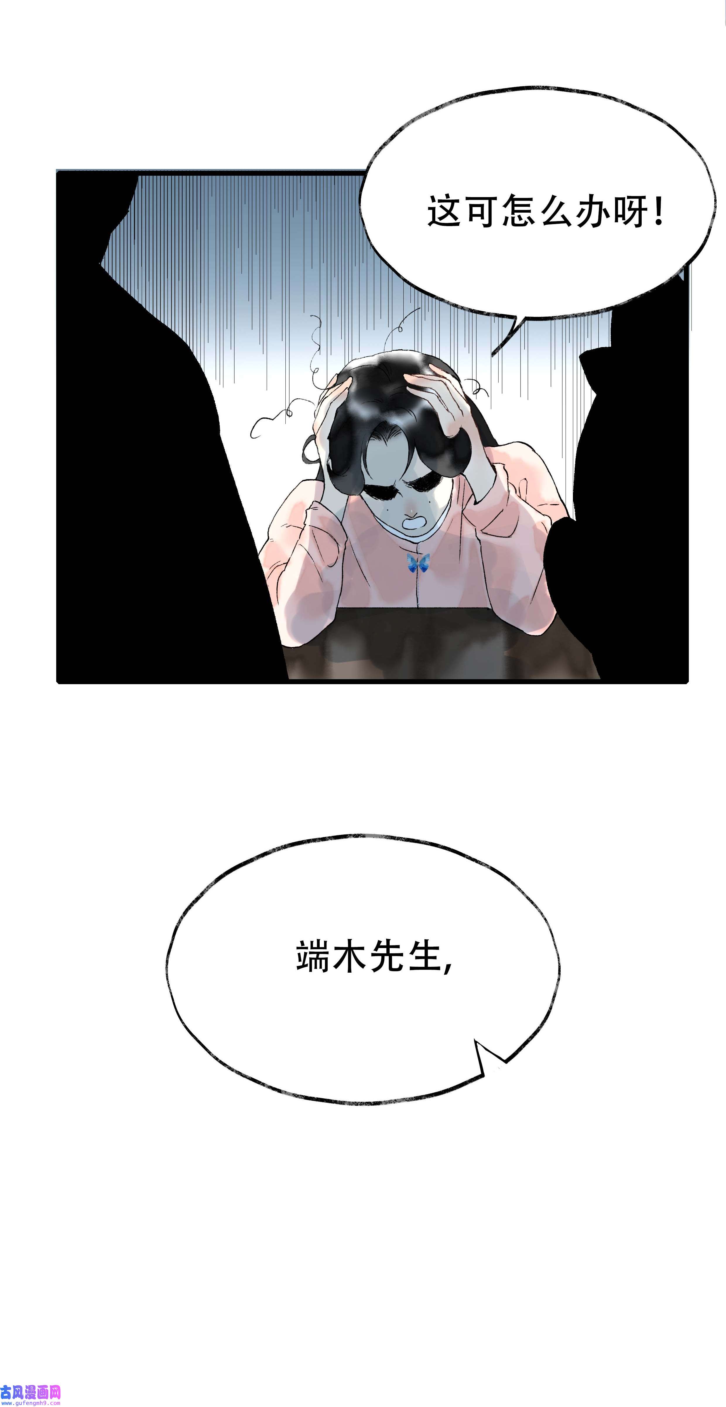 朔风歌08 第八话 宋岩