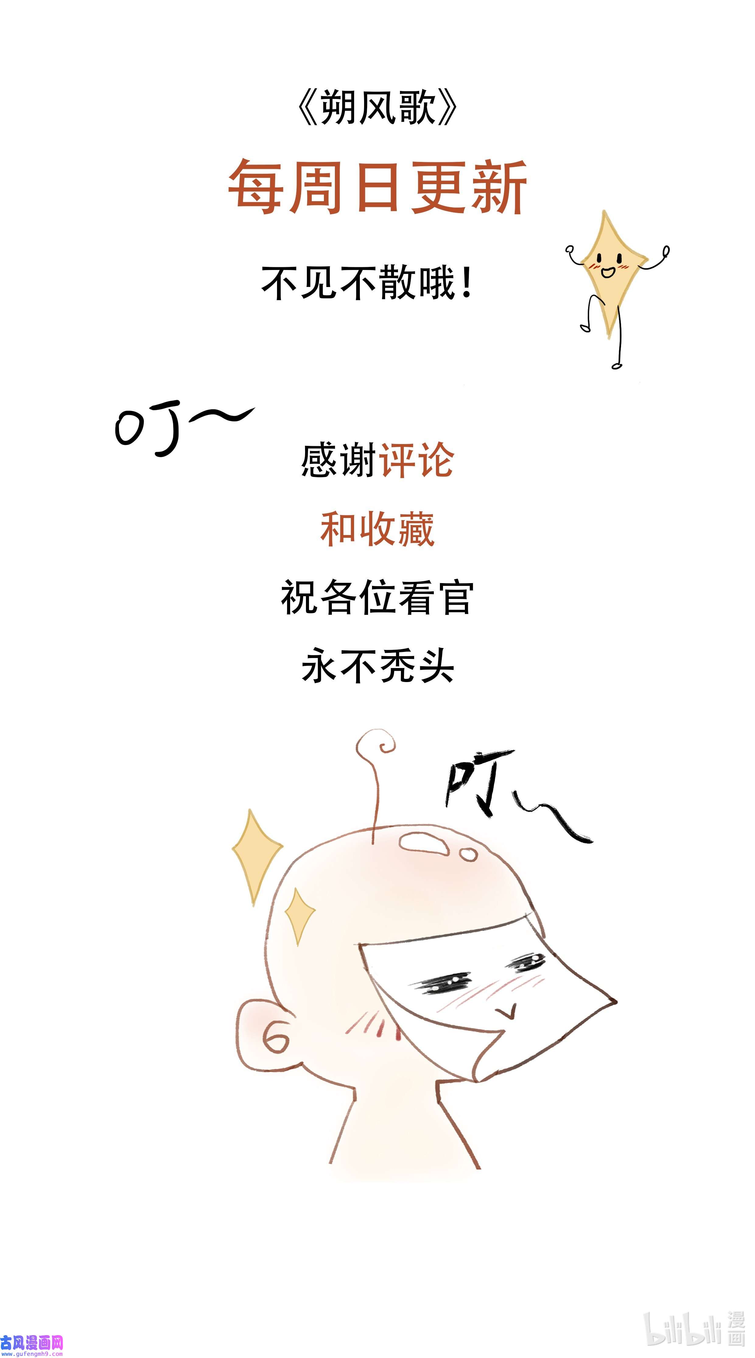 朔风歌08 第八话 宋岩