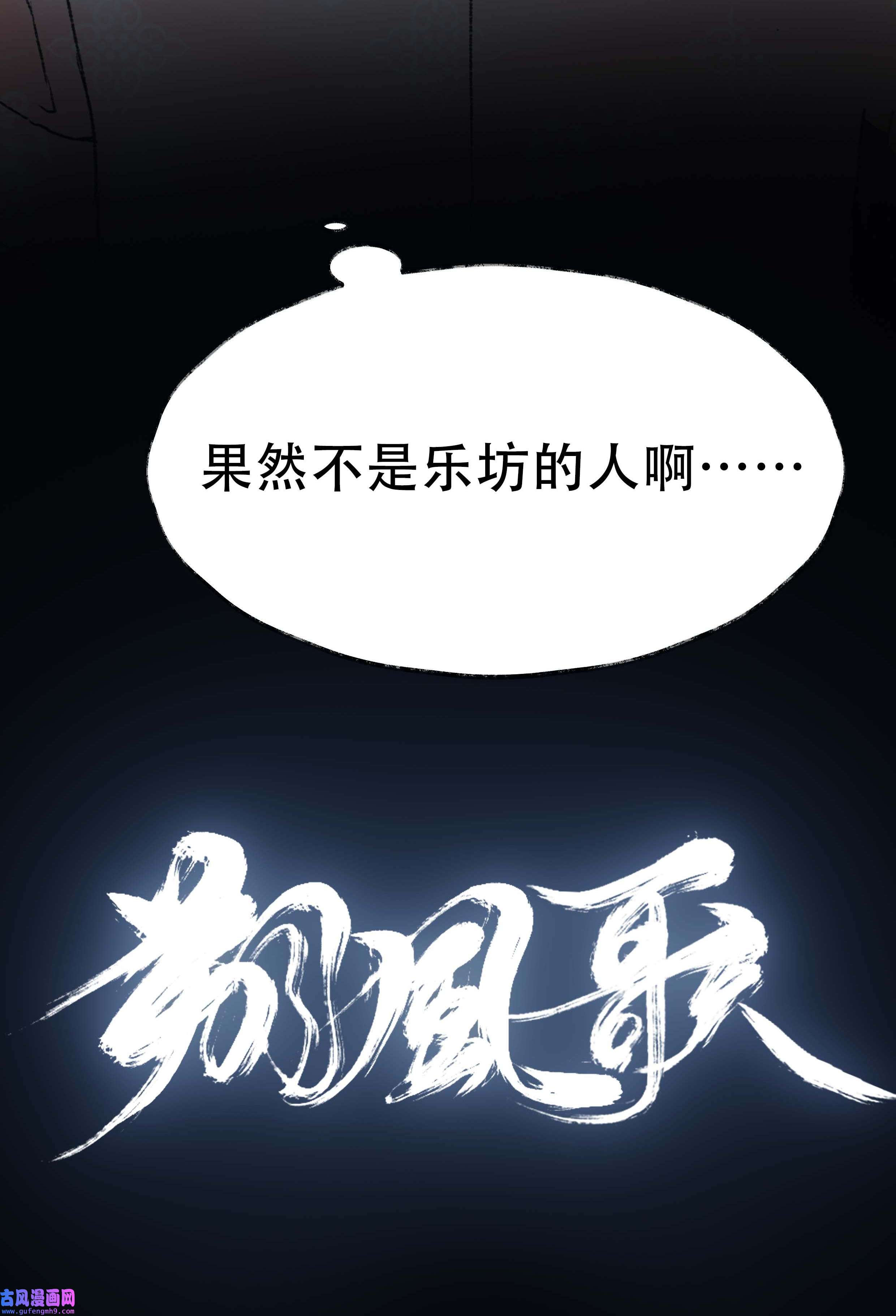 朔风歌08 第八话 宋岩