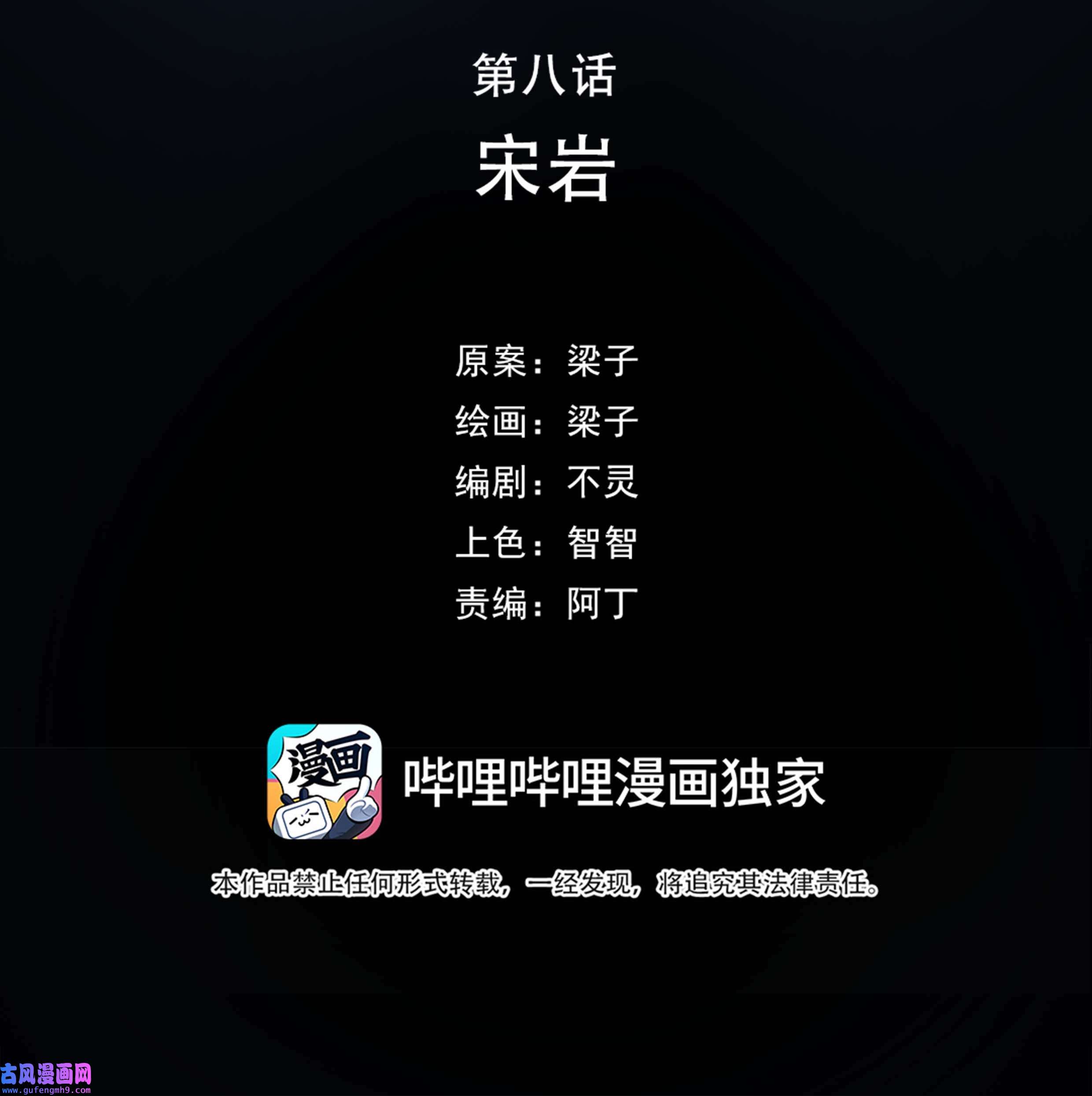 朔风歌08 第八话 宋岩