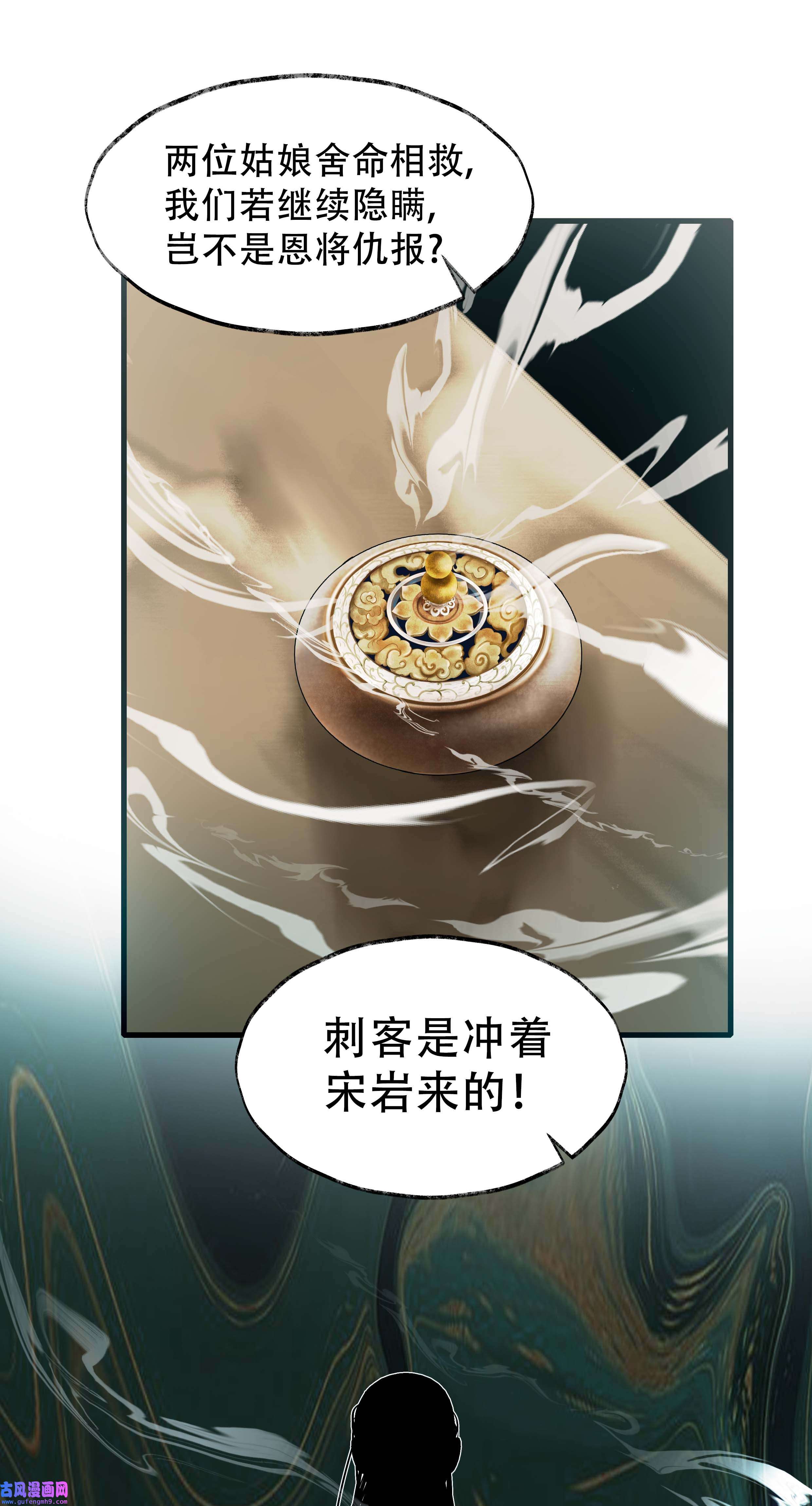朔风歌08 第八话 宋岩
