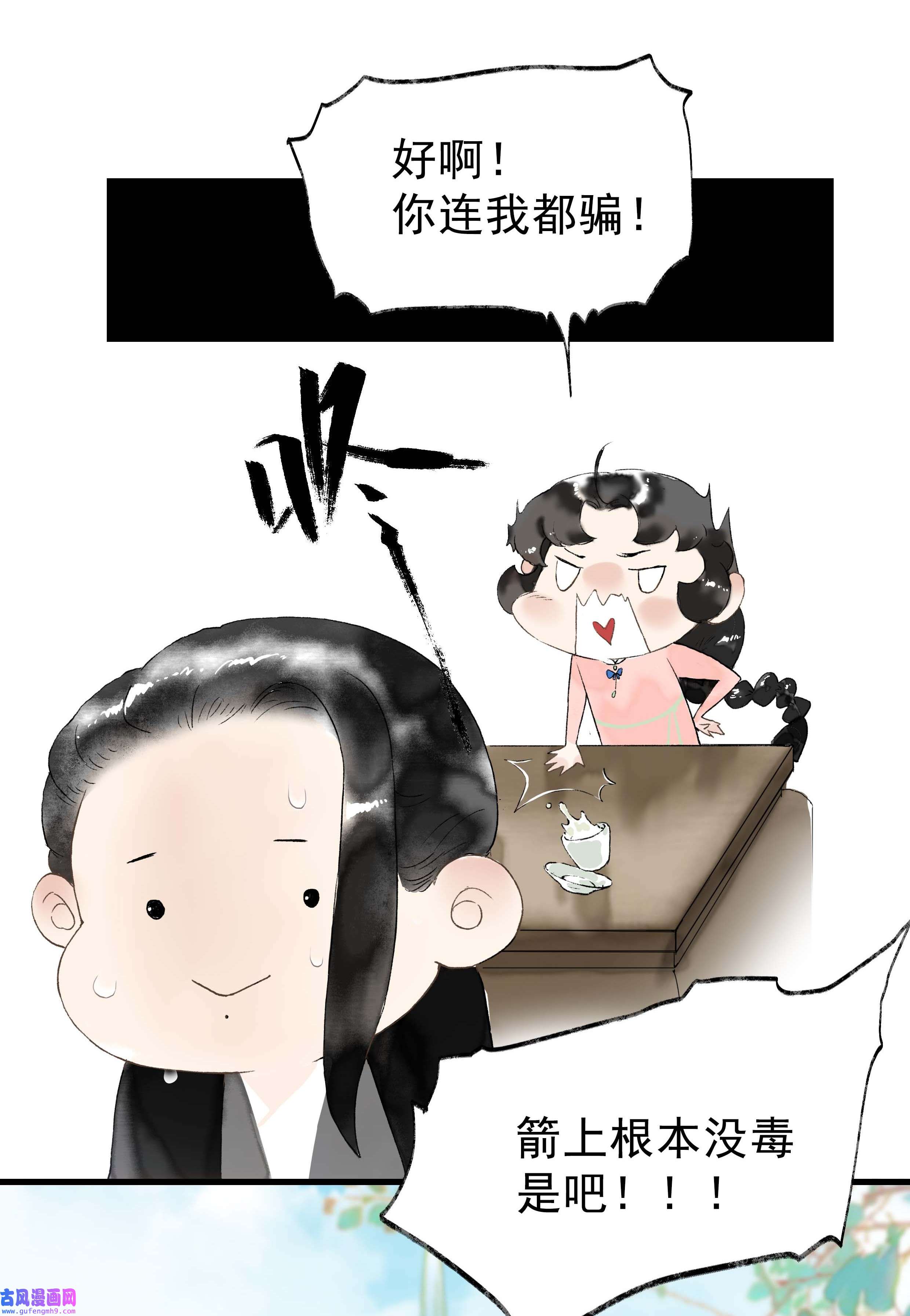 朔风歌09 第九话 密道