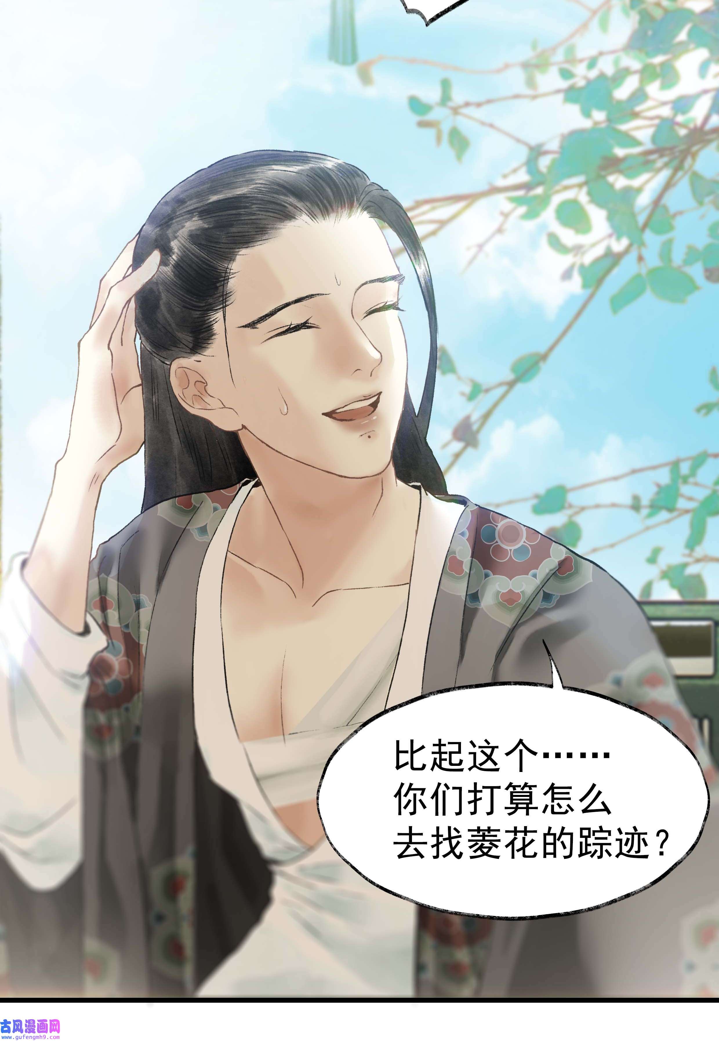 朔风歌09 第九话 密道