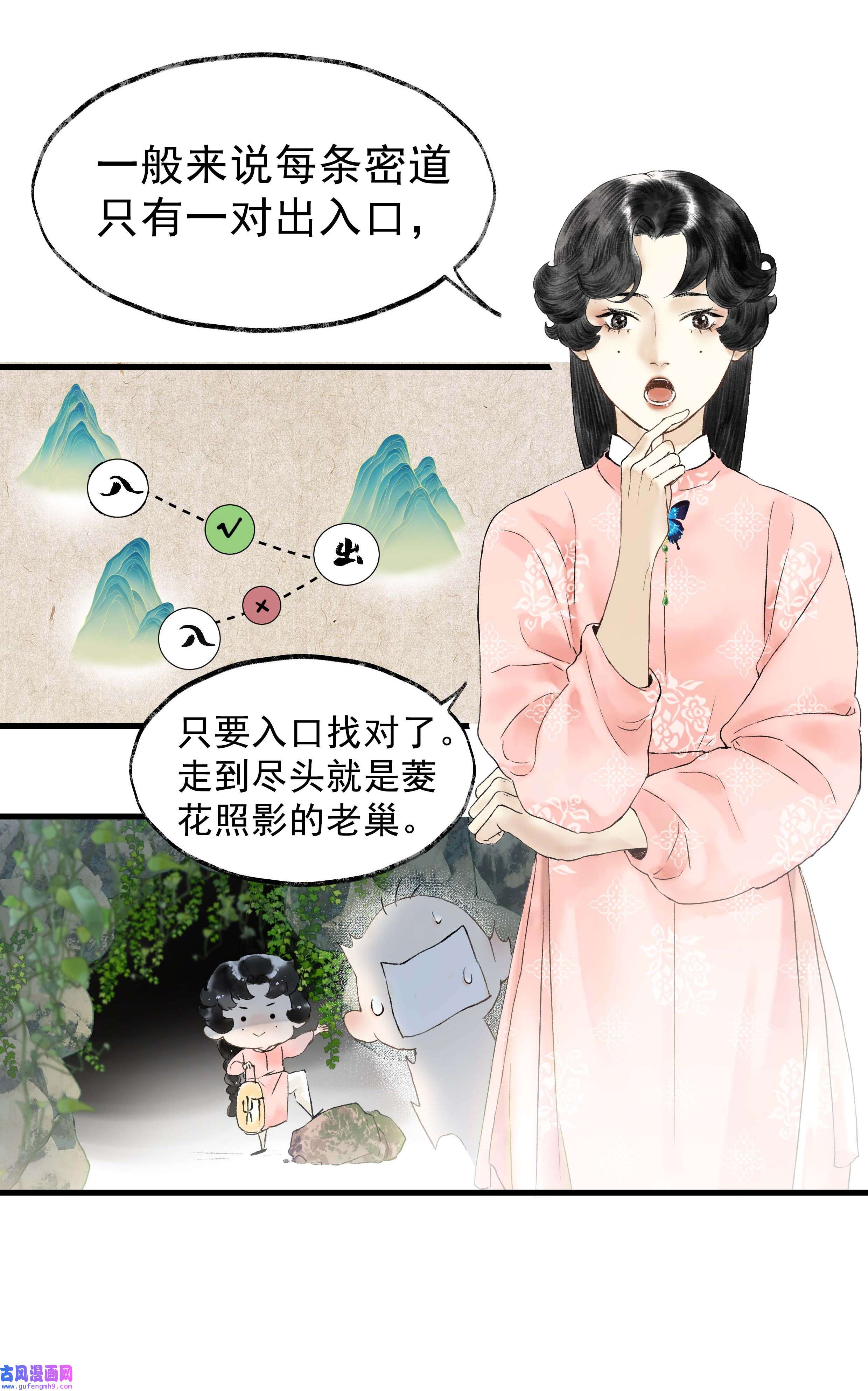 朔风歌09 第九话 密道