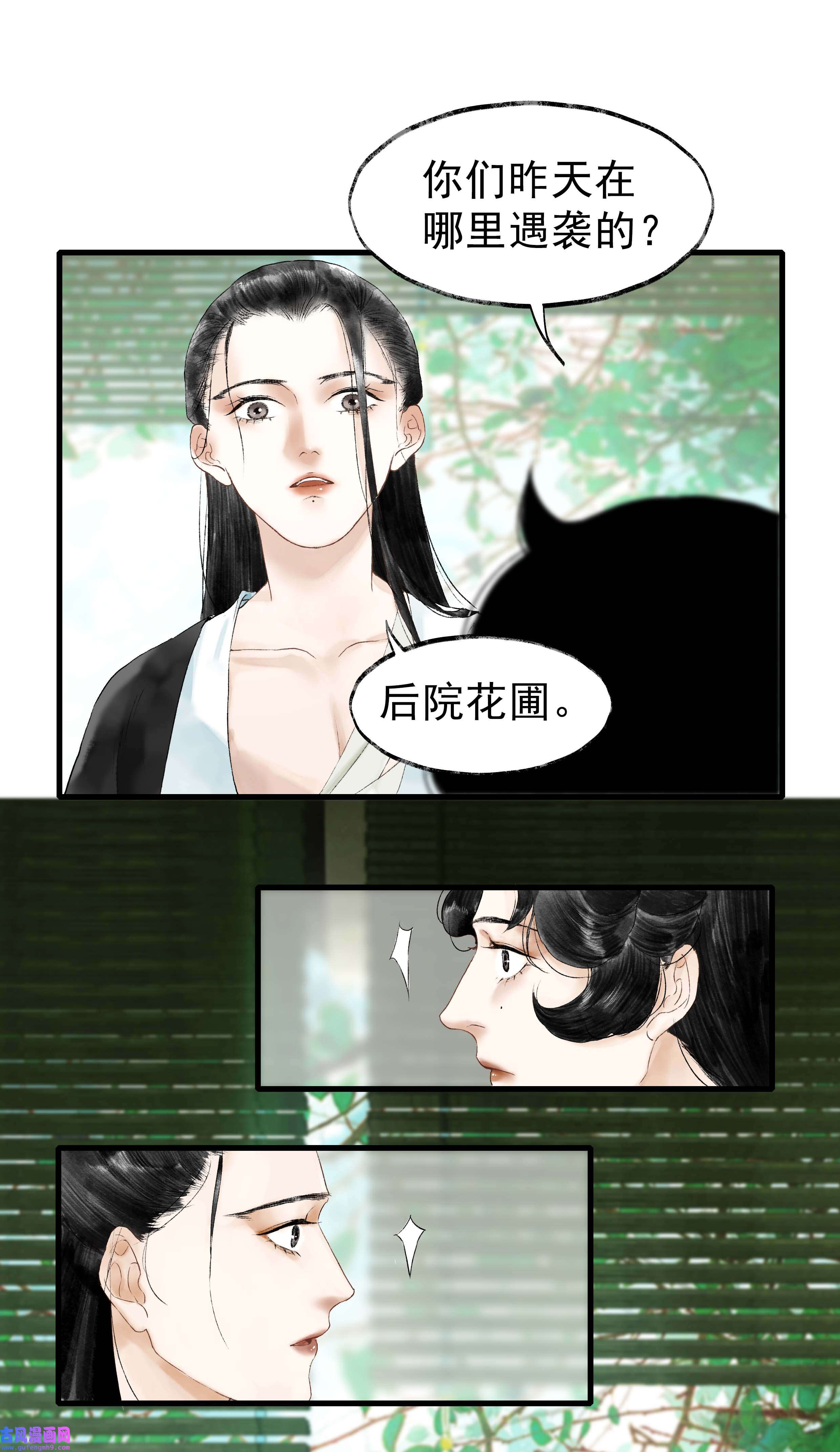 朔风歌09 第九话 密道