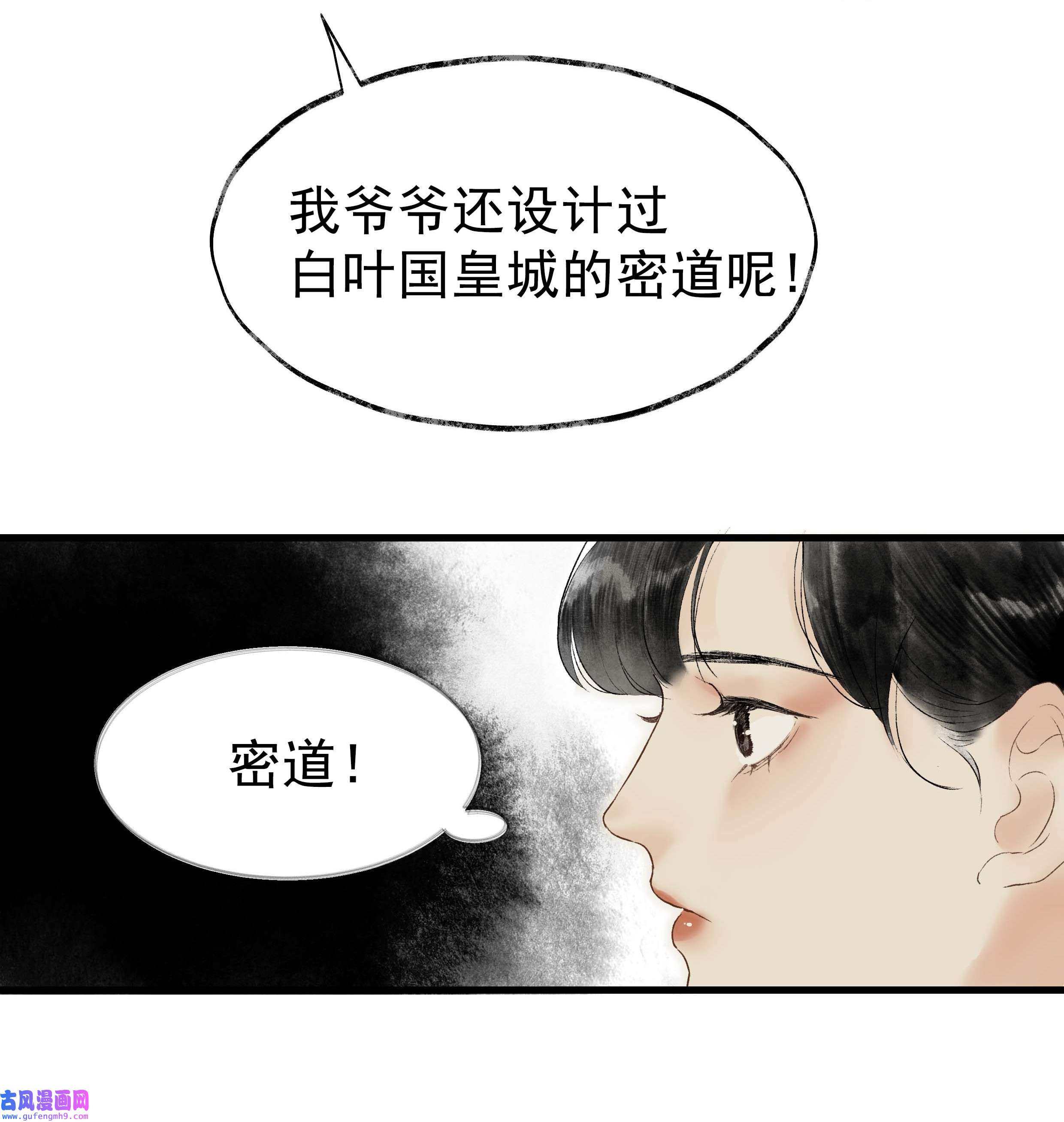 朔风歌09 第九话 密道