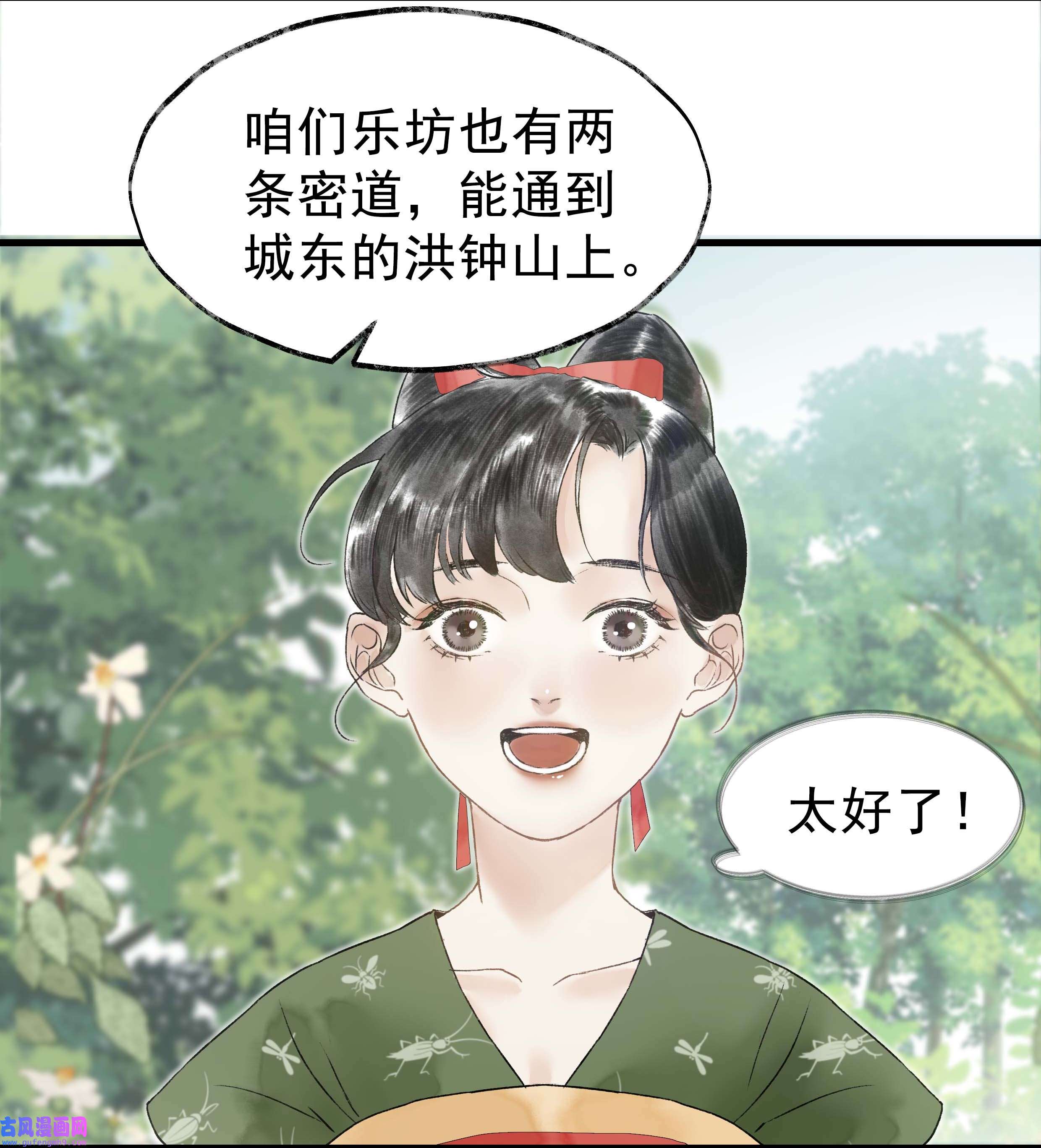 朔风歌09 第九话 密道