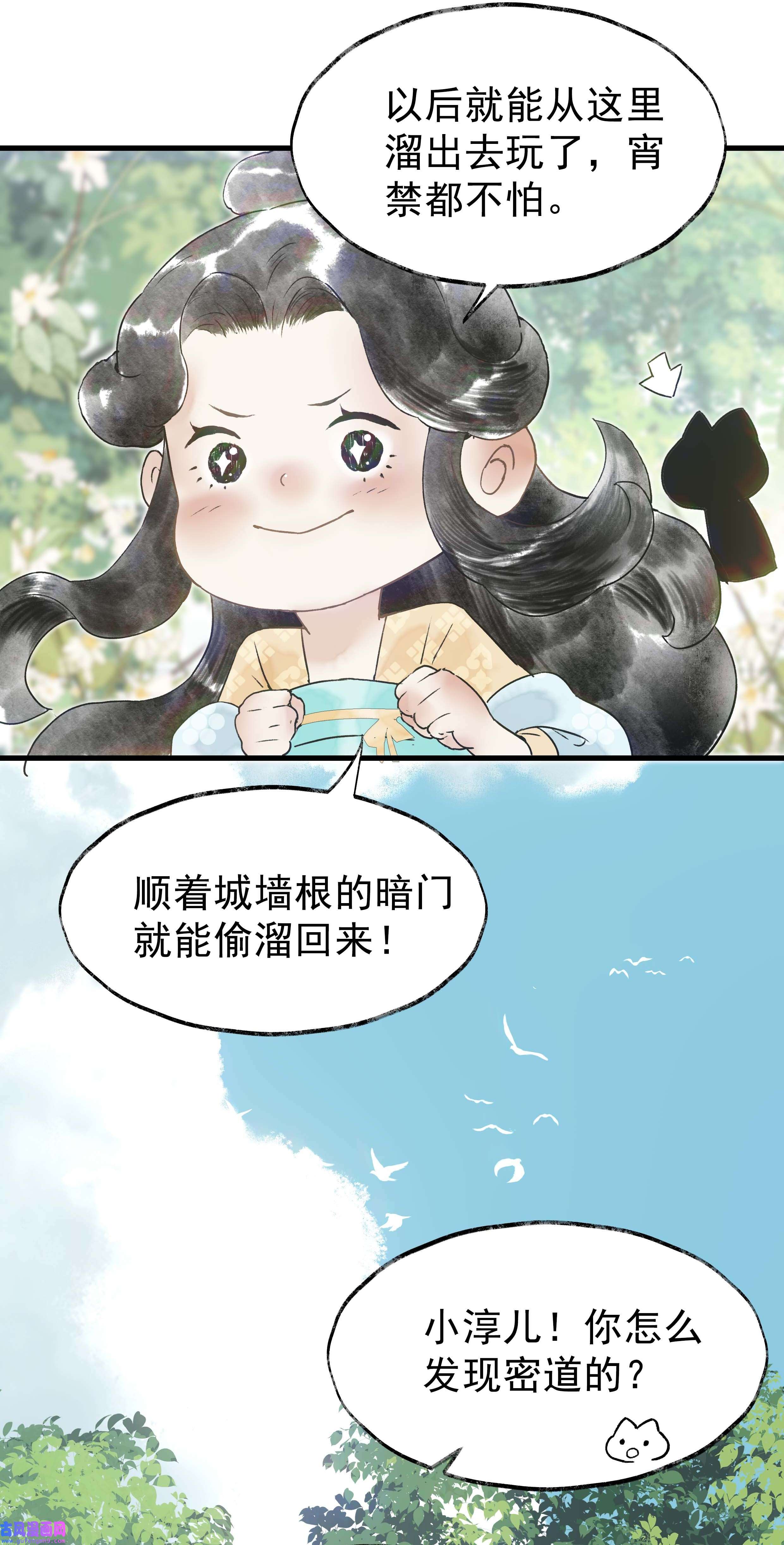 朔风歌09 第九话 密道
