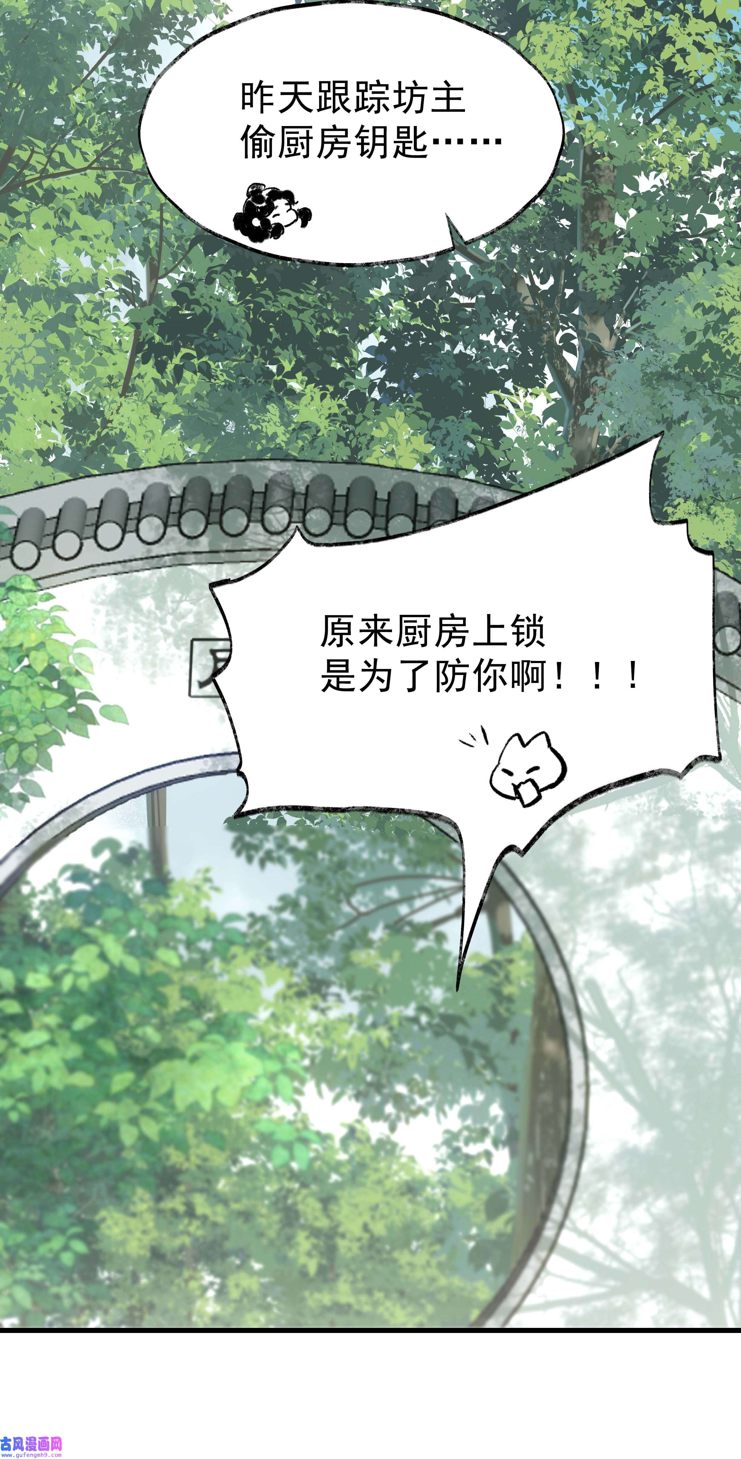 朔风歌09 第九话 密道