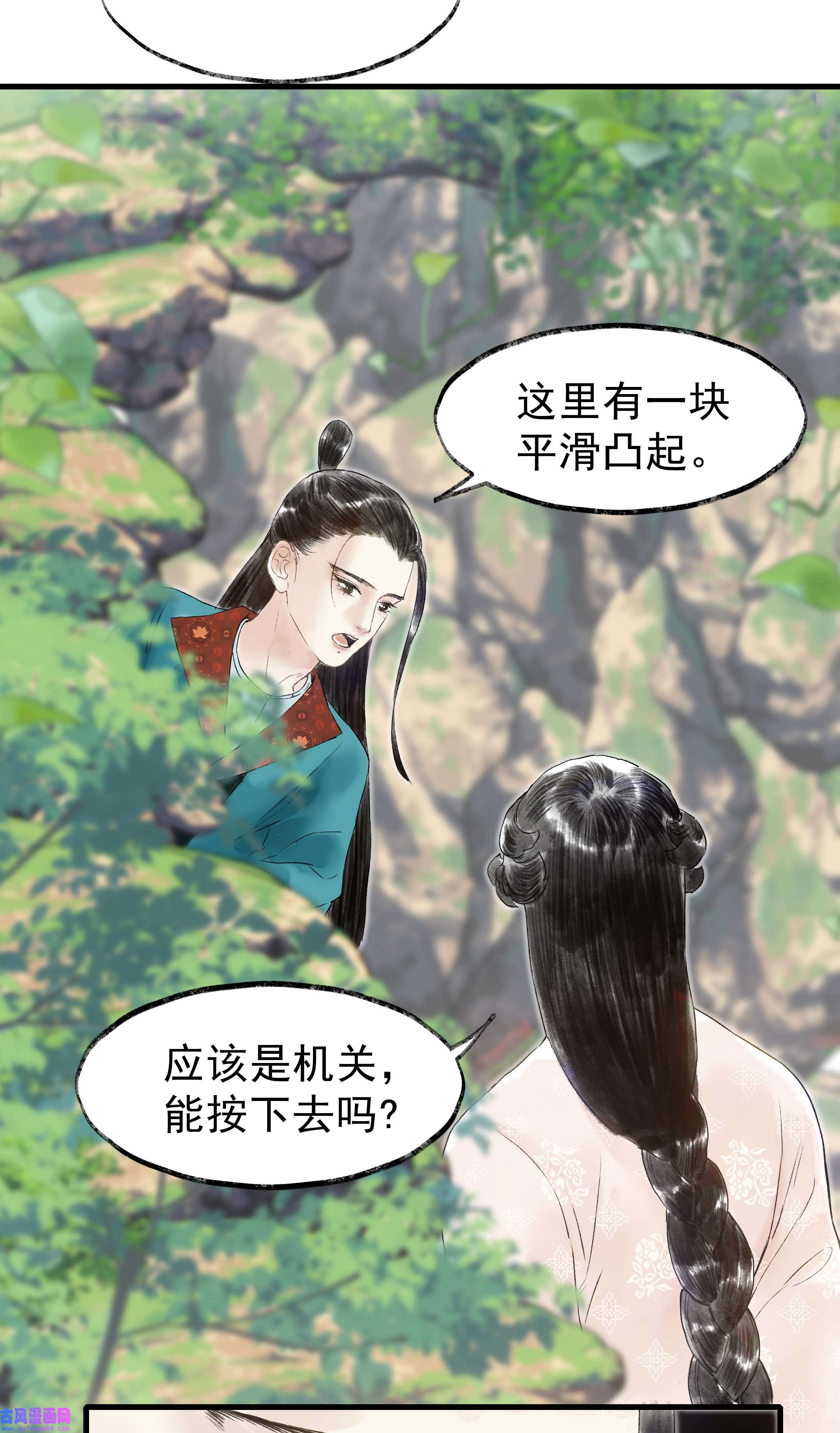 朔风歌09 第九话 密道