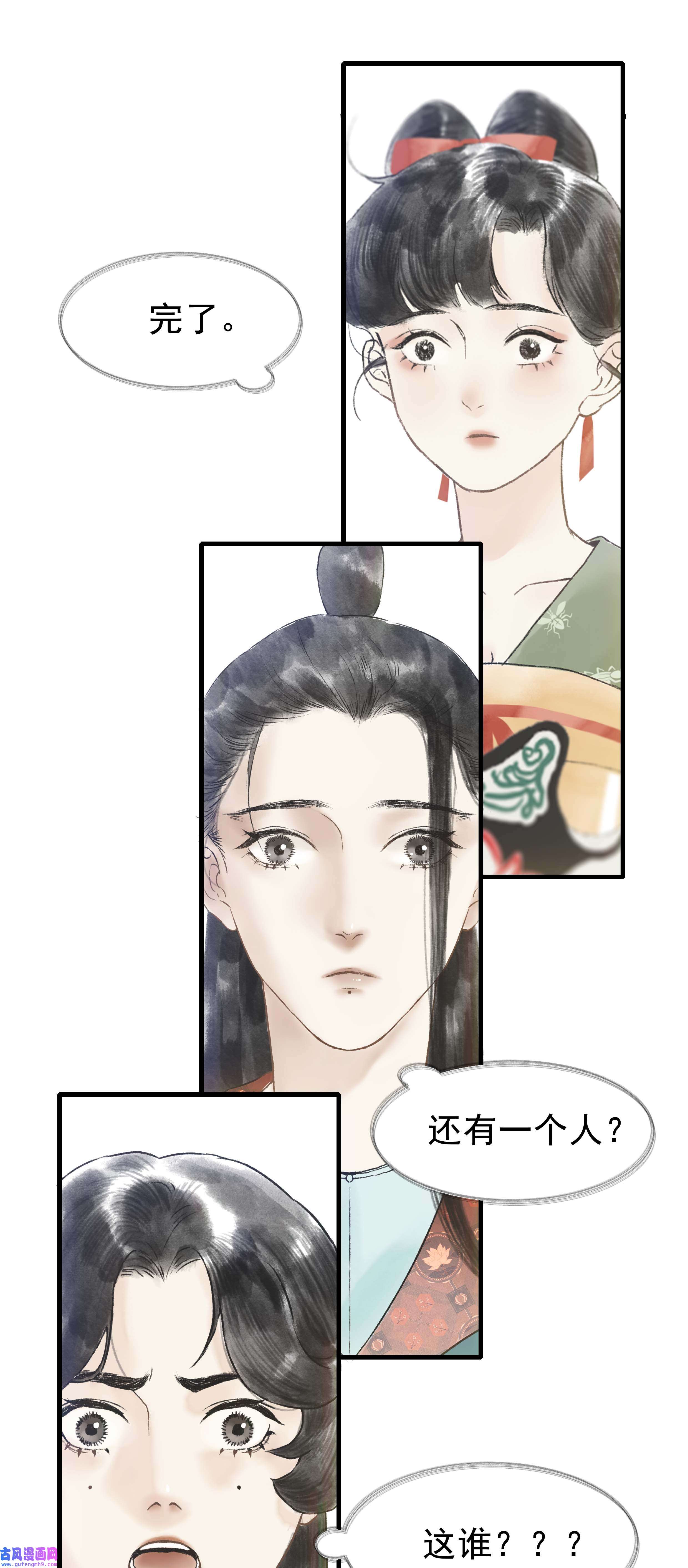 朔风歌09 第九话 密道