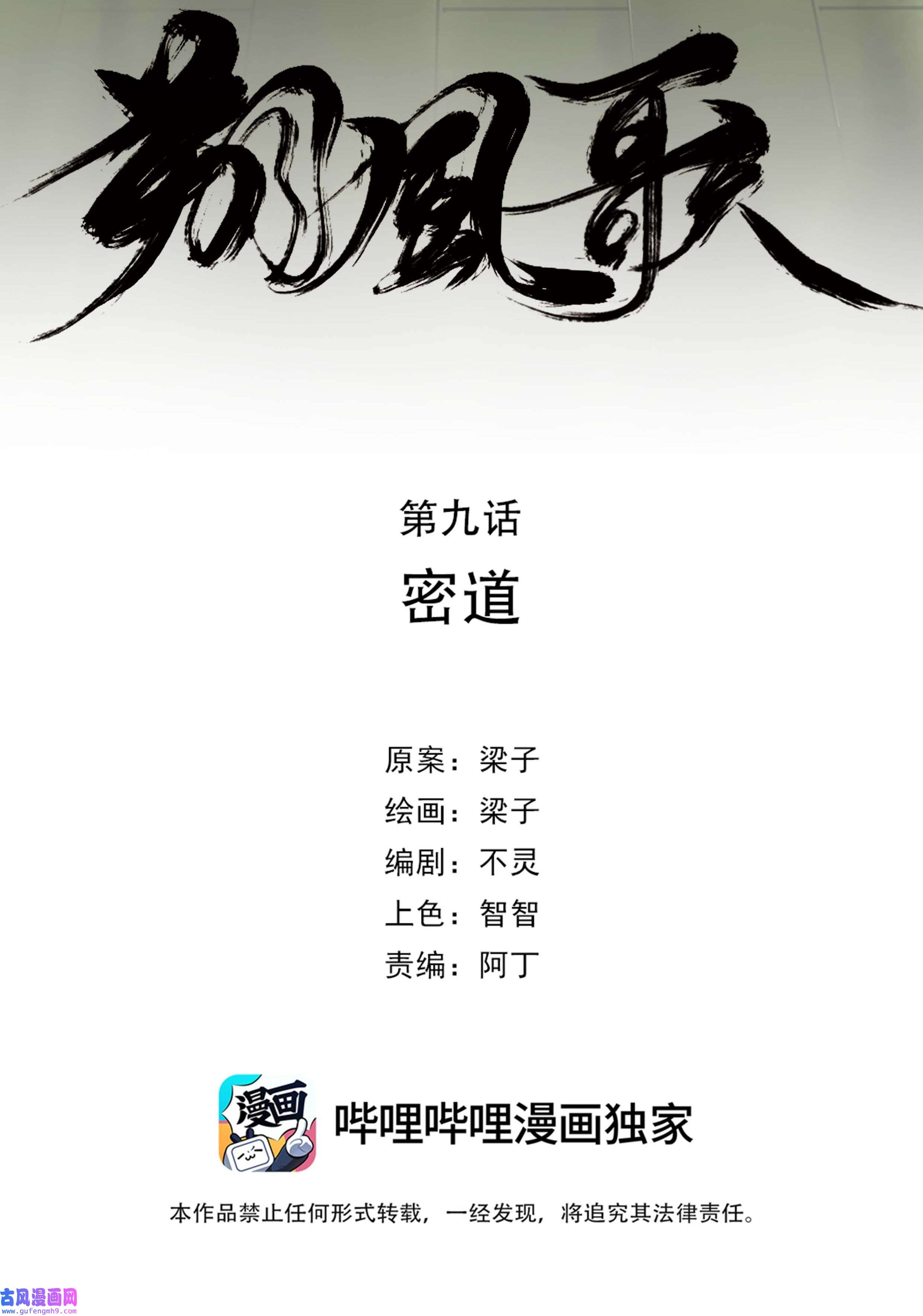 朔风歌09 第九话 密道