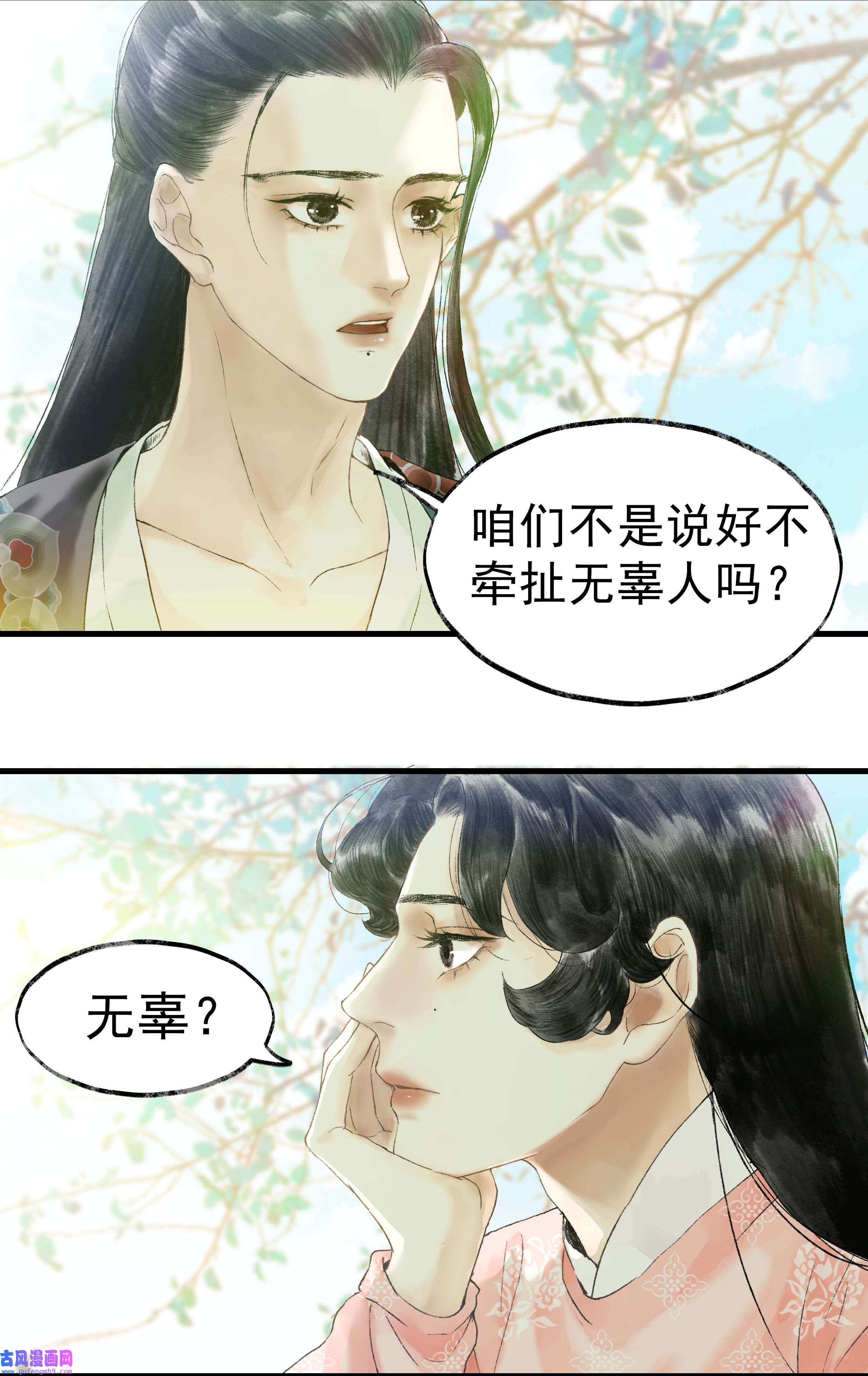 朔风歌09 第九话 密道