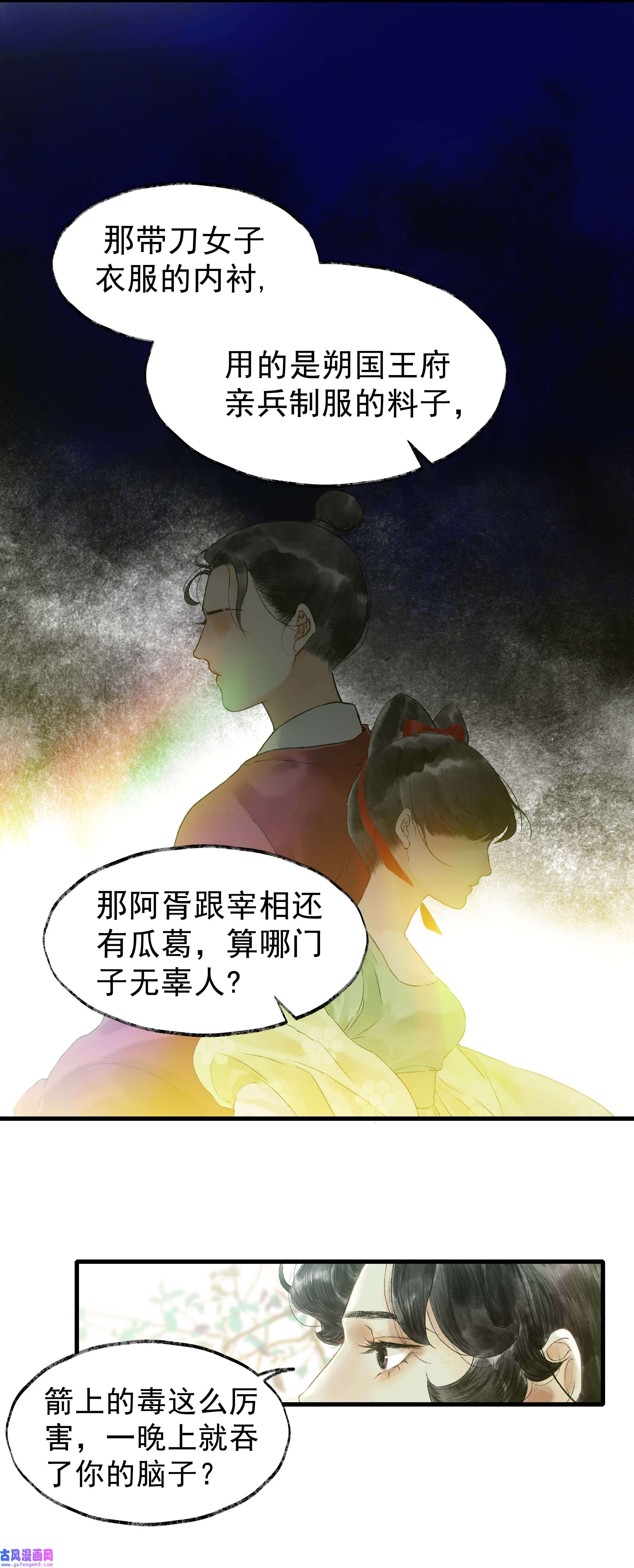 朔风歌09 第九话 密道