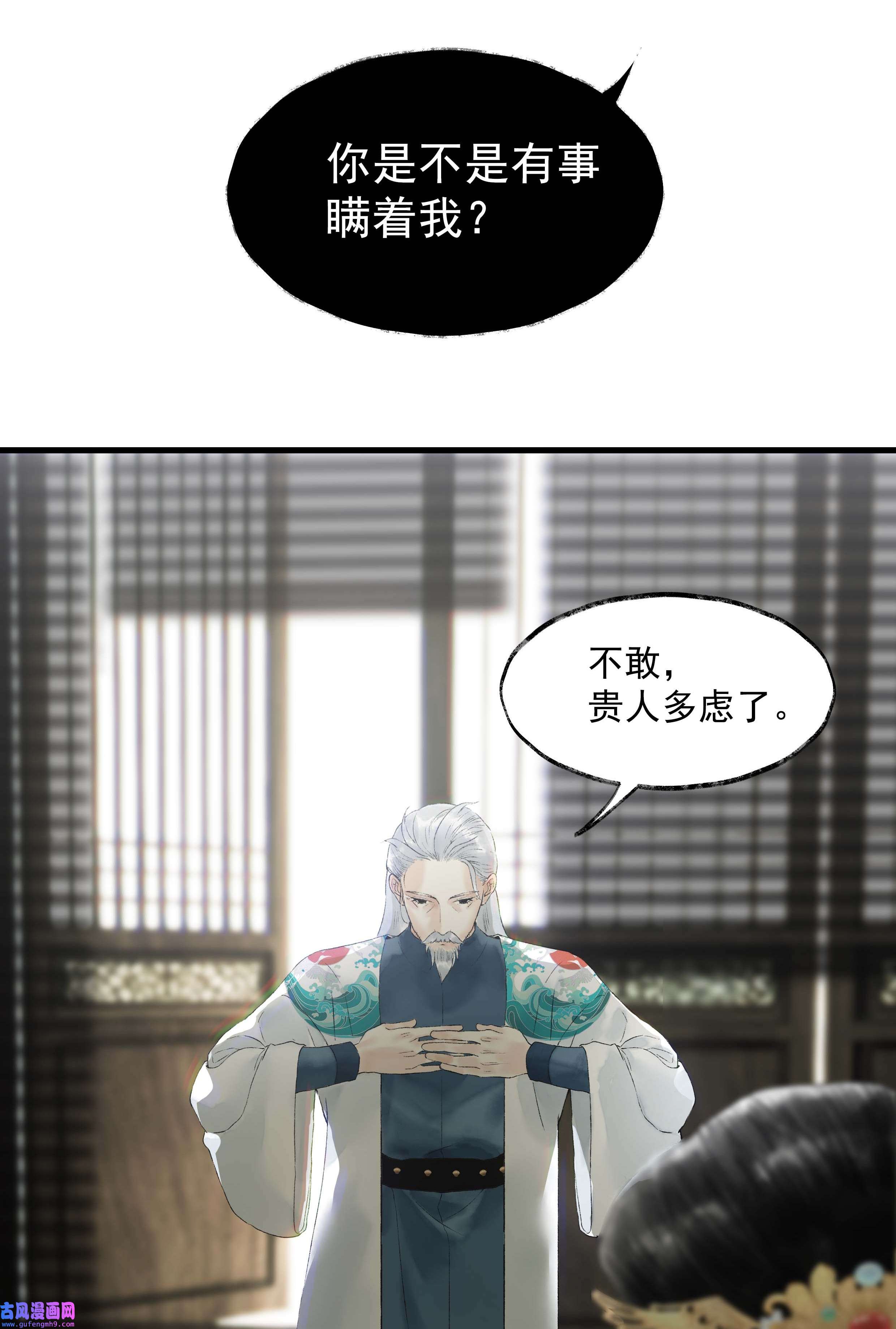 朔风歌10 第十话 背道而驰