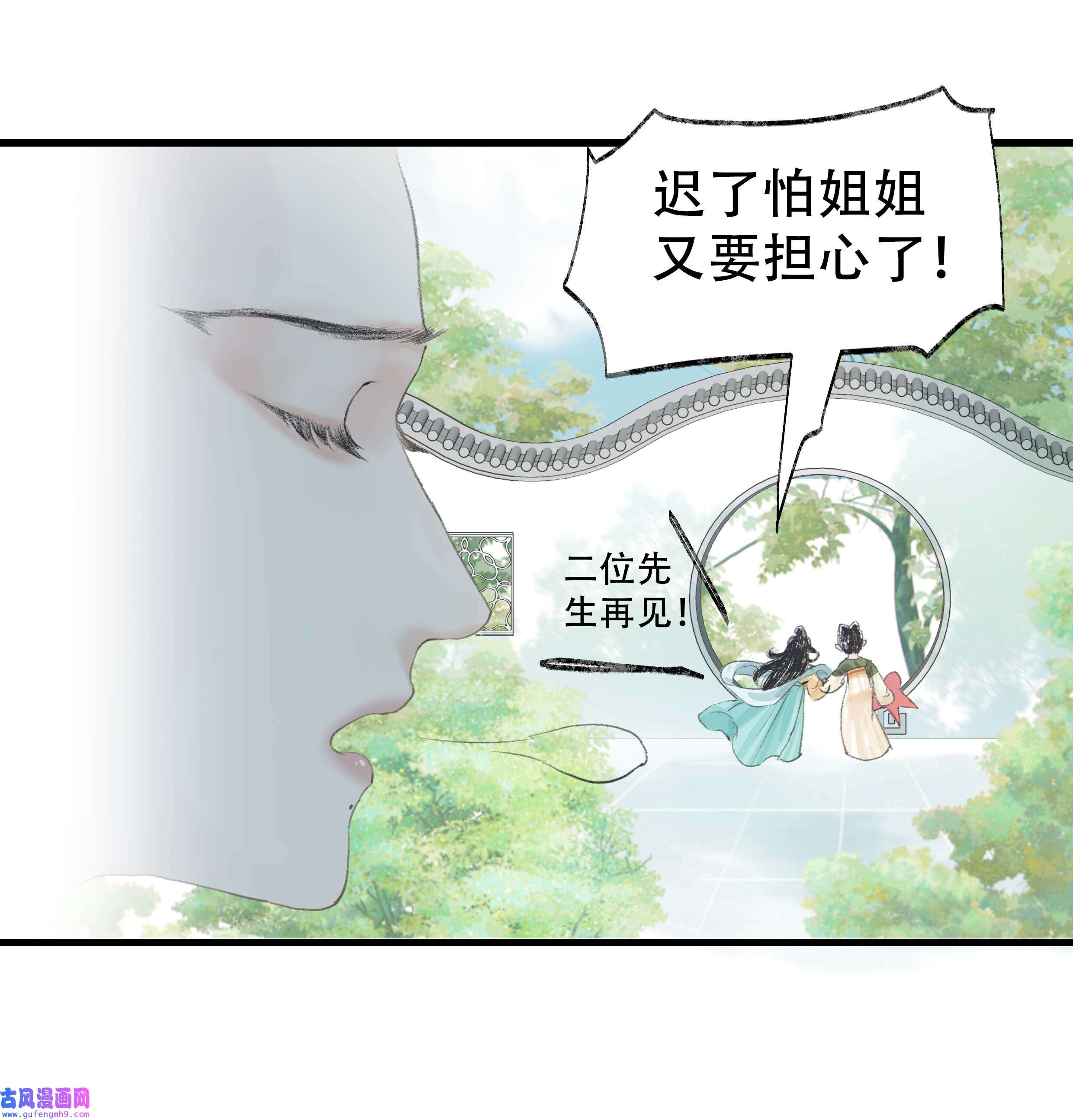 朔风歌10 第十话 背道而驰