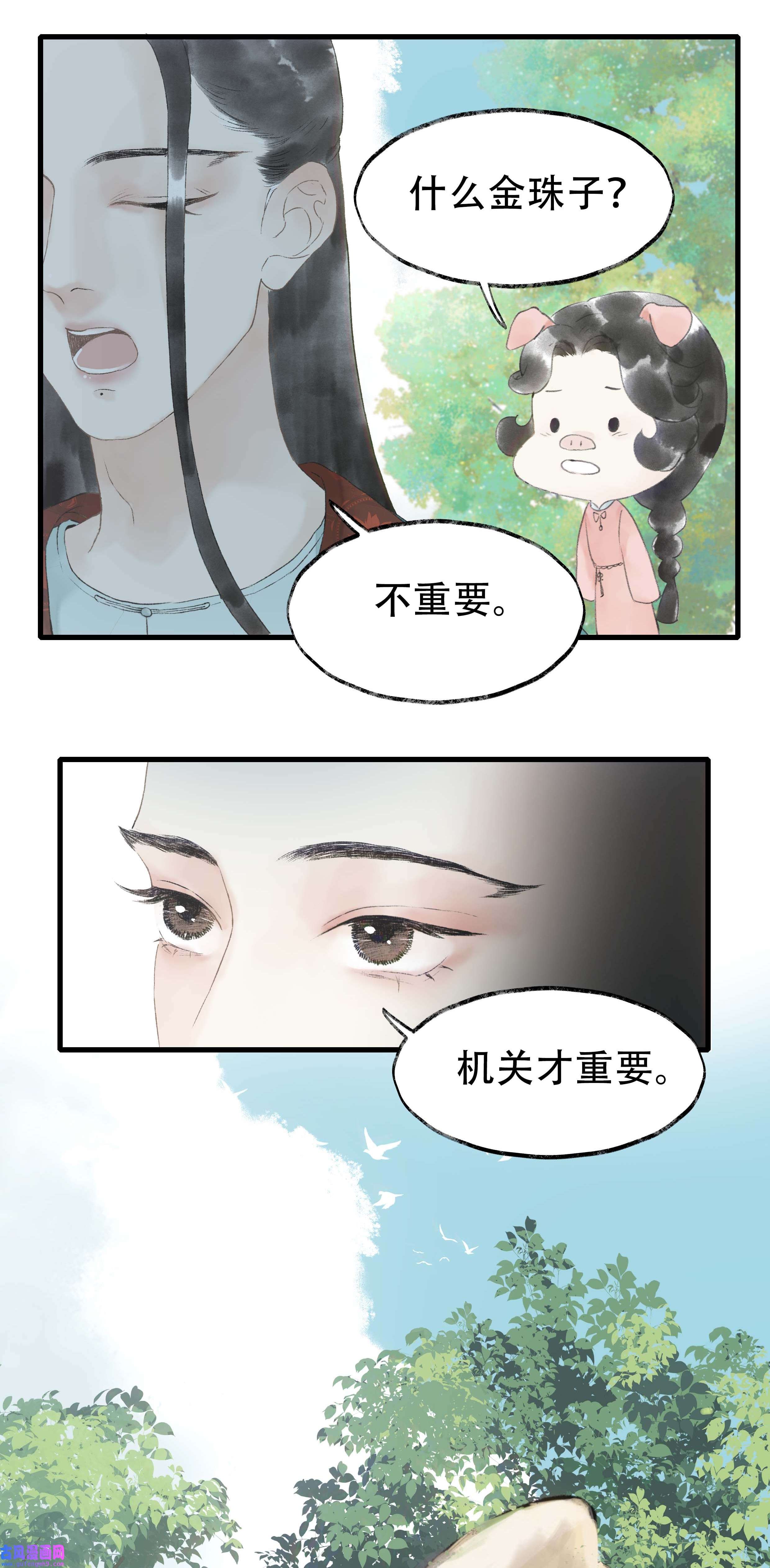 朔风歌10 第十话 背道而驰