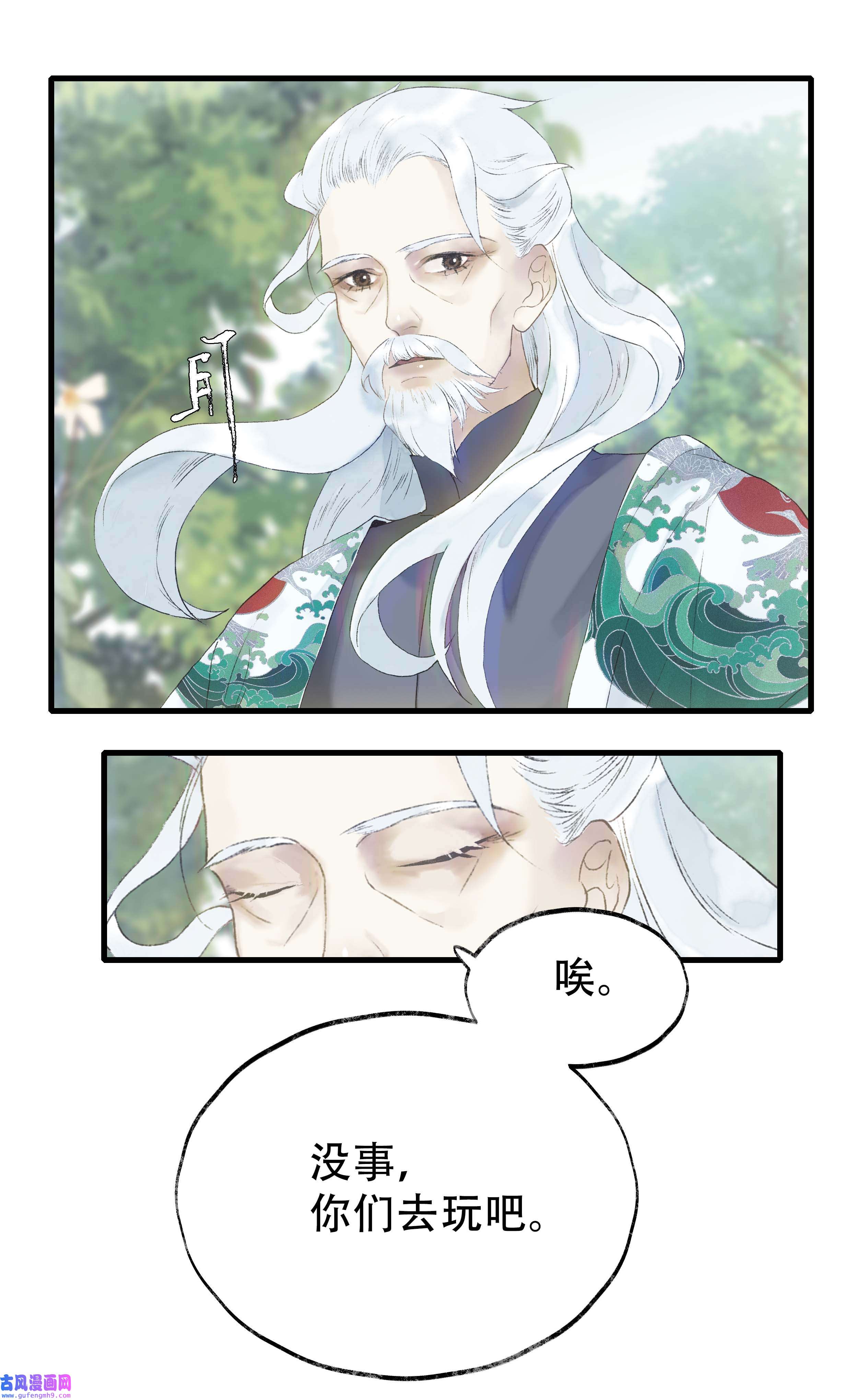 朔风歌10 第十话 背道而驰
