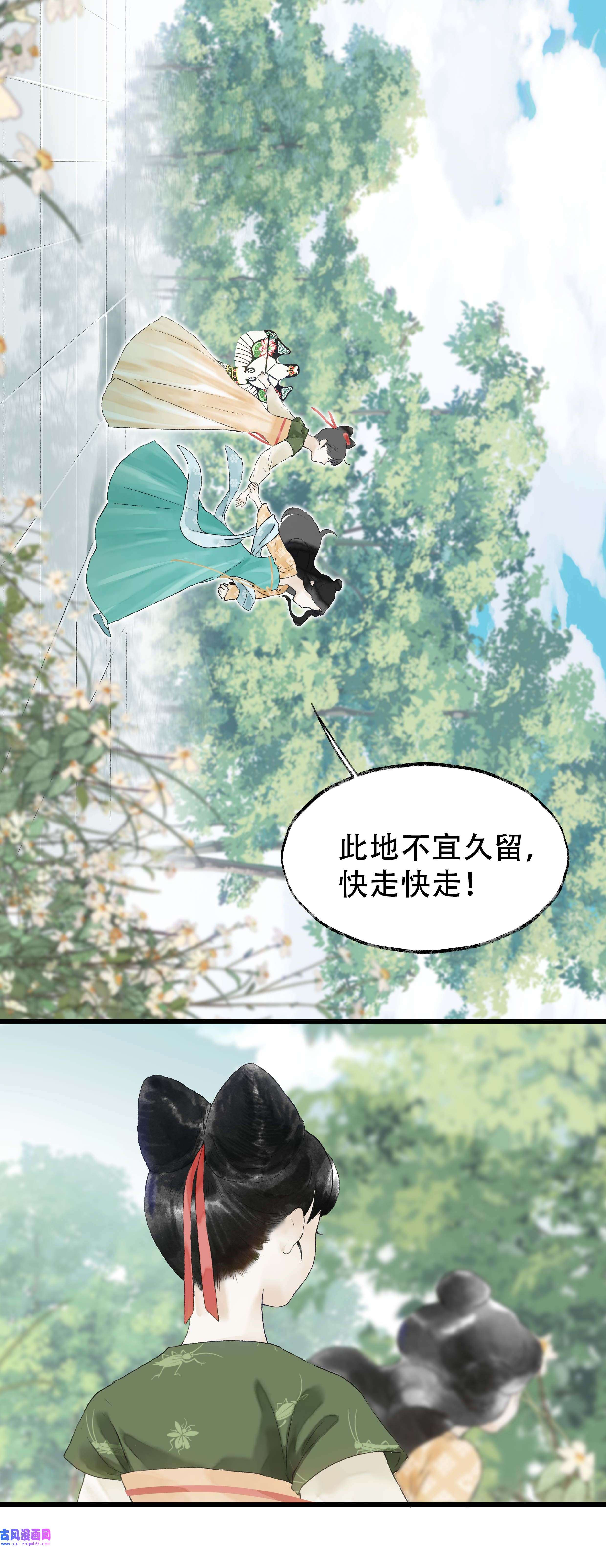 朔风歌10 第十话 背道而驰