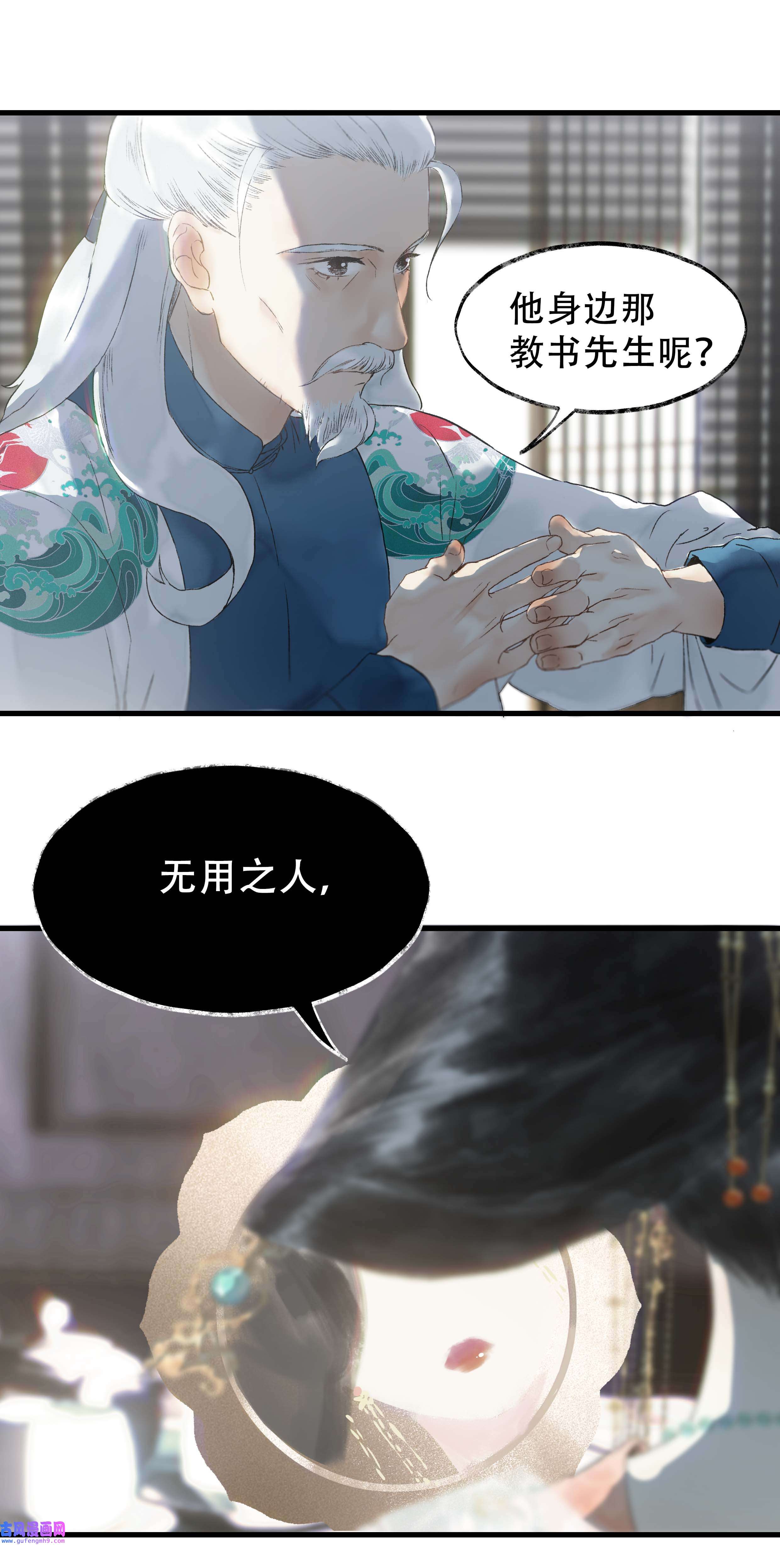 朔风歌10 第十话 背道而驰