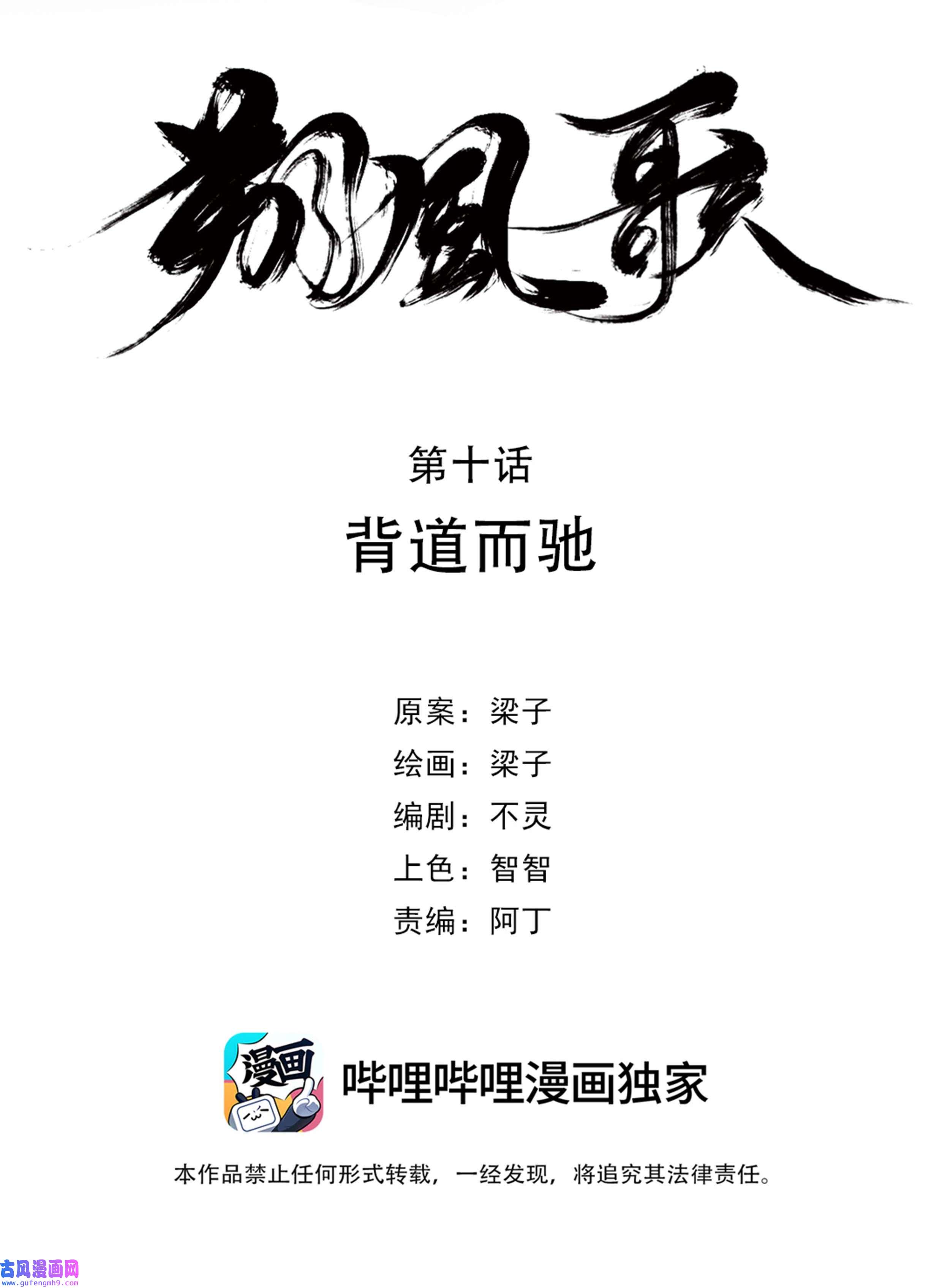 朔风歌10 第十话 背道而驰
