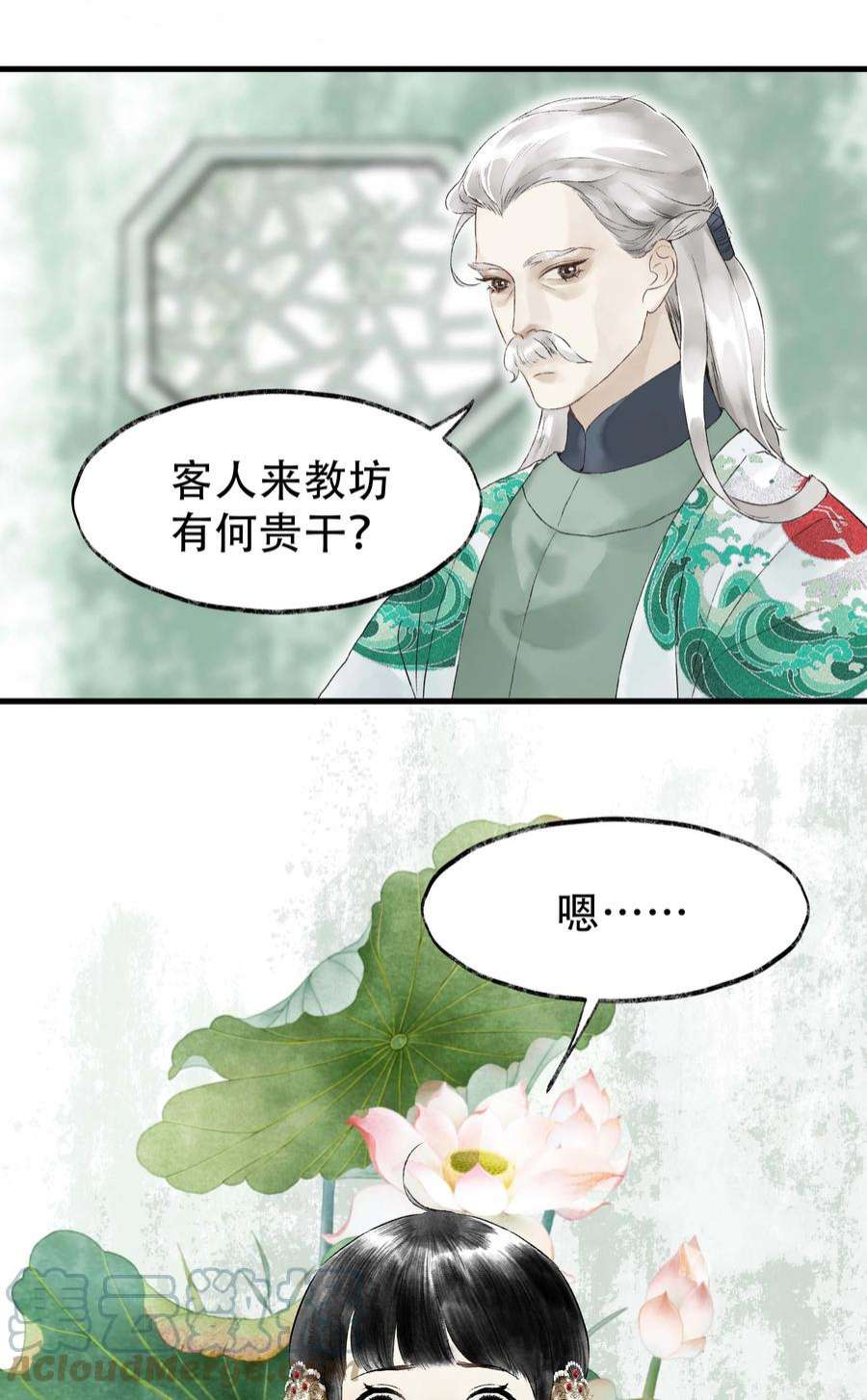 朔风歌11 第十一话 初相见