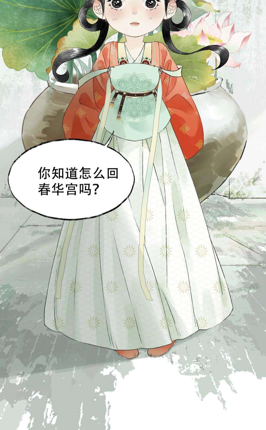 朔风歌11 第十一话 初相见