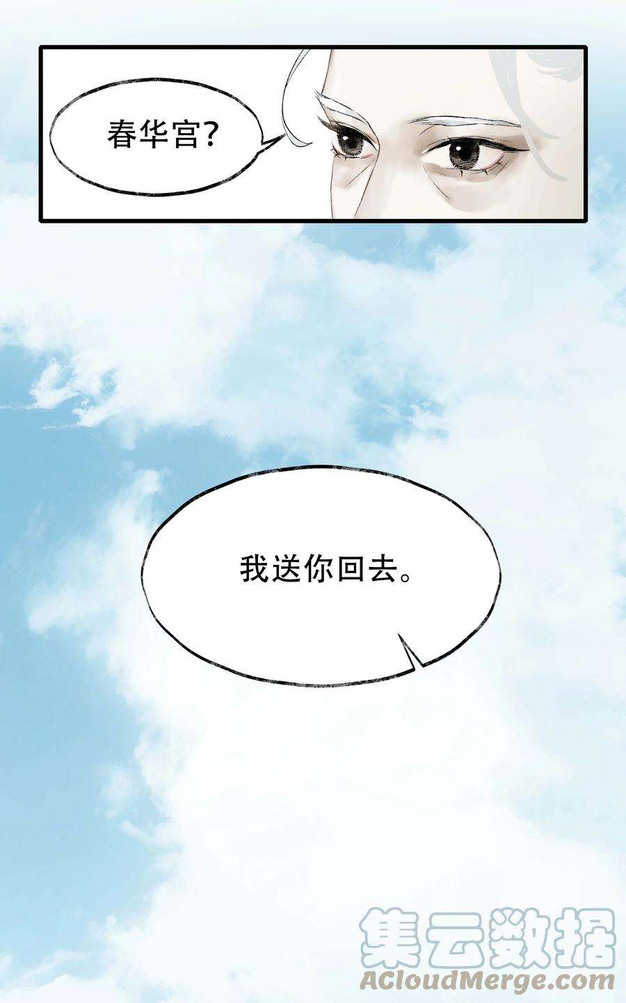 朔风歌11 第十一话 初相见