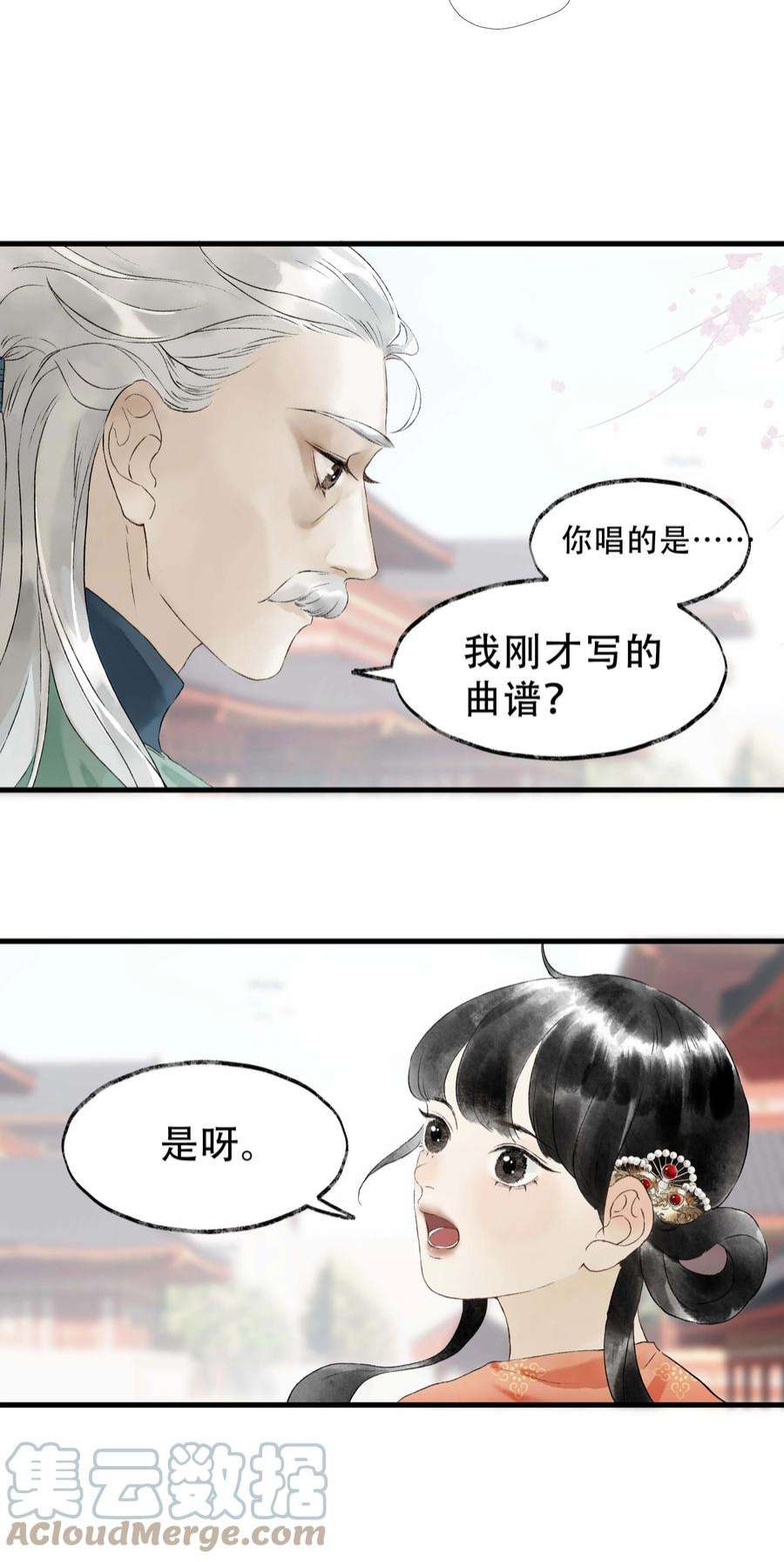 朔风歌11 第十一话 初相见