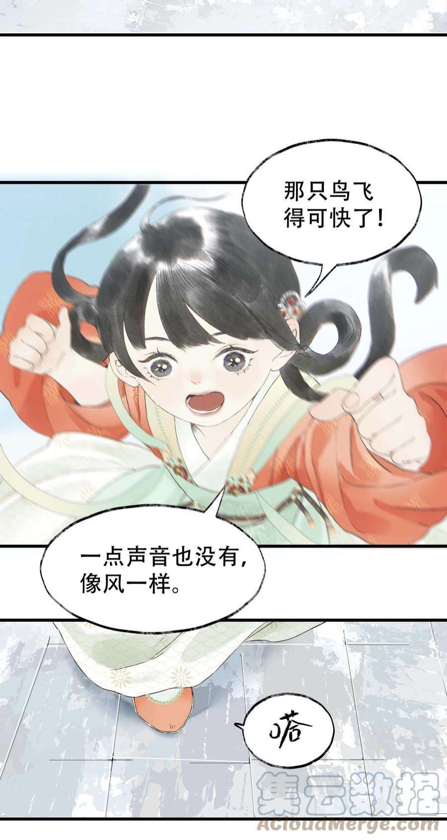 朔风歌11 第十一话 初相见