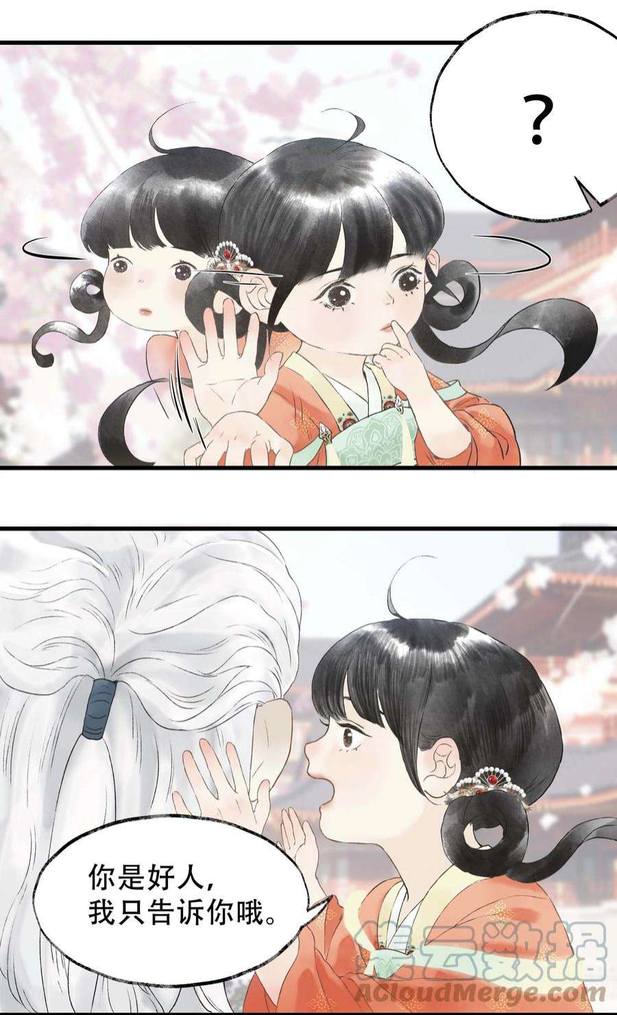 朔风歌11 第十一话 初相见