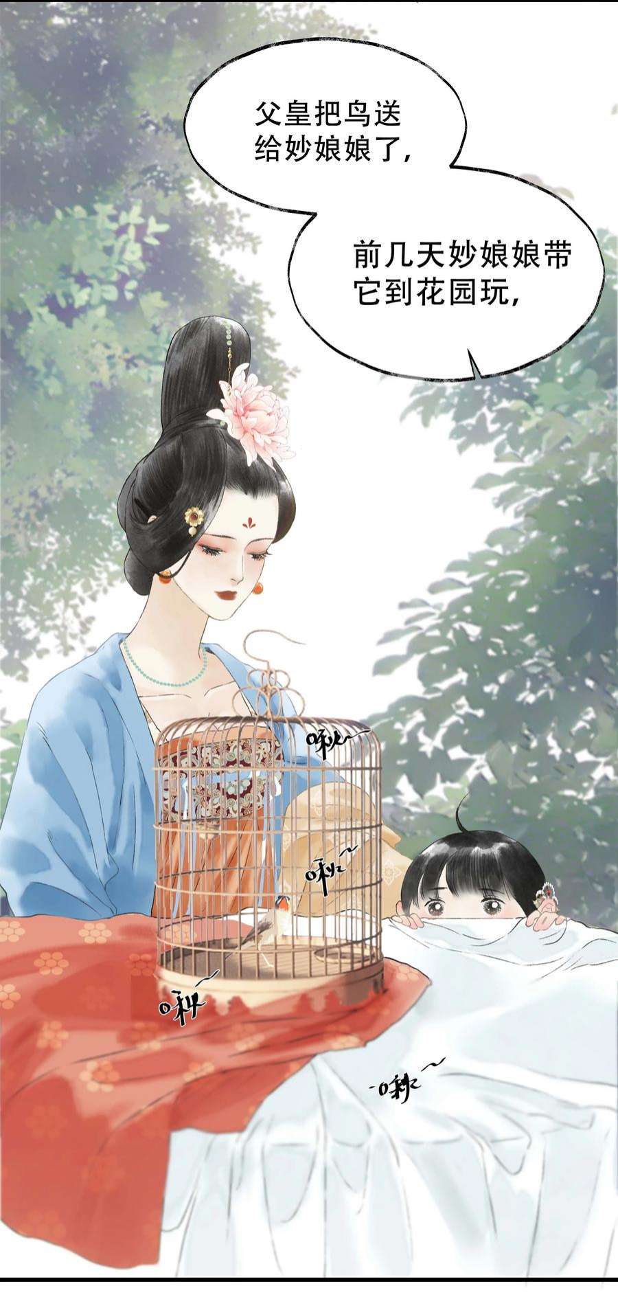 朔风歌11 第十一话 初相见