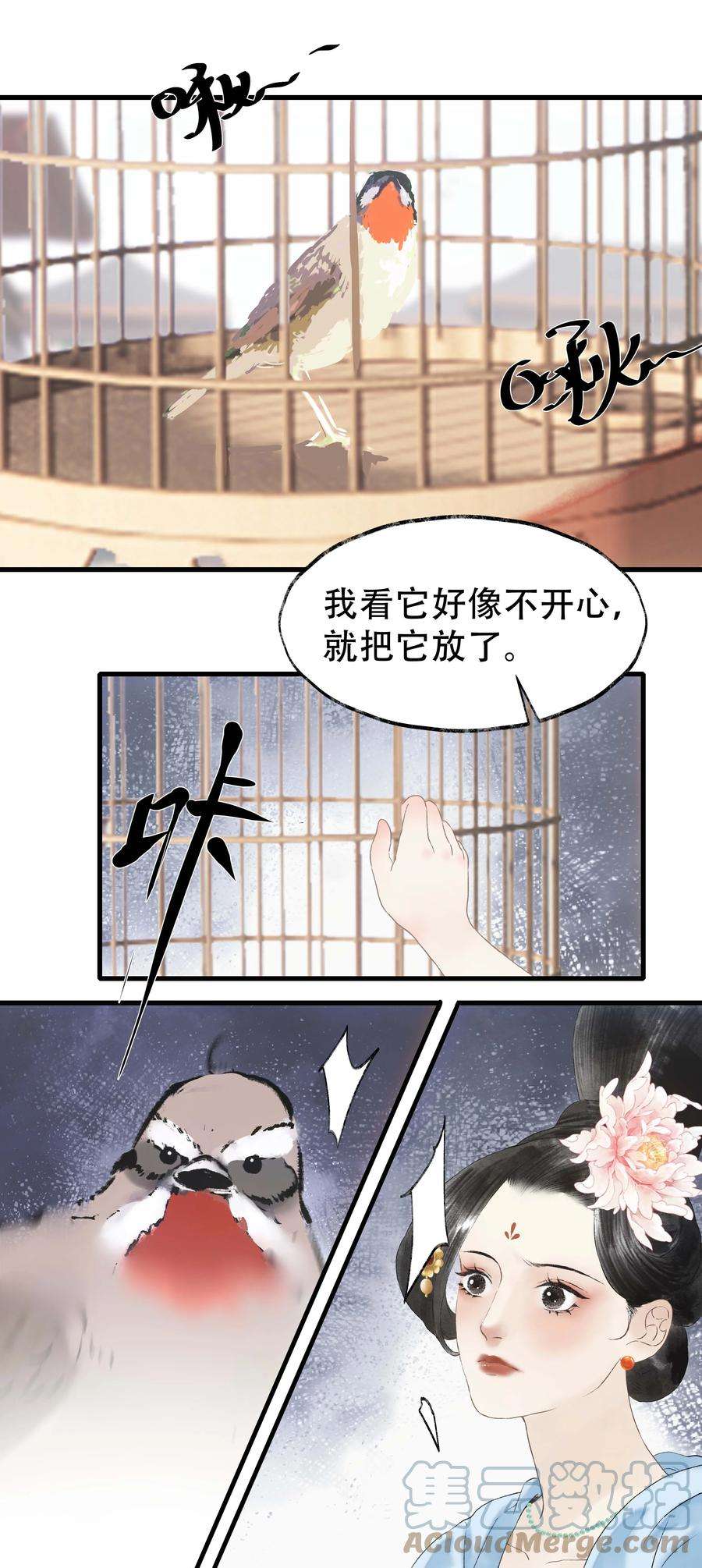 朔风歌11 第十一话 初相见