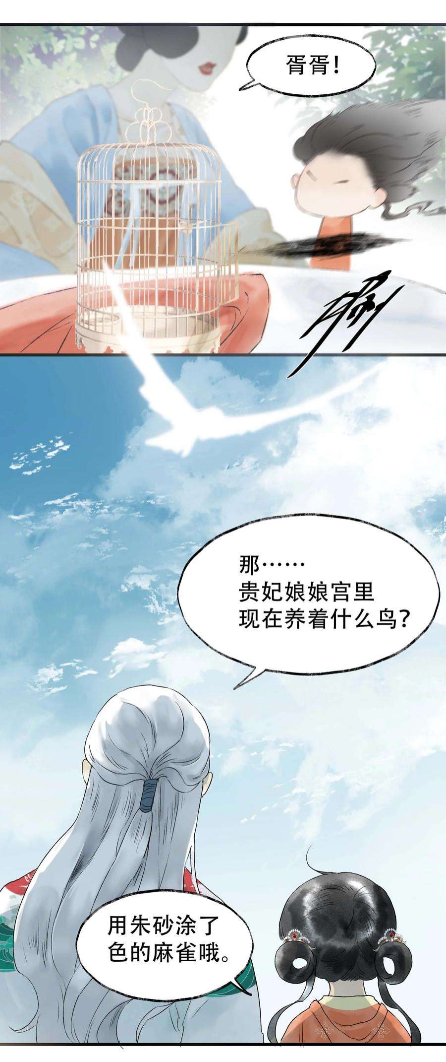 朔风歌11 第十一话 初相见