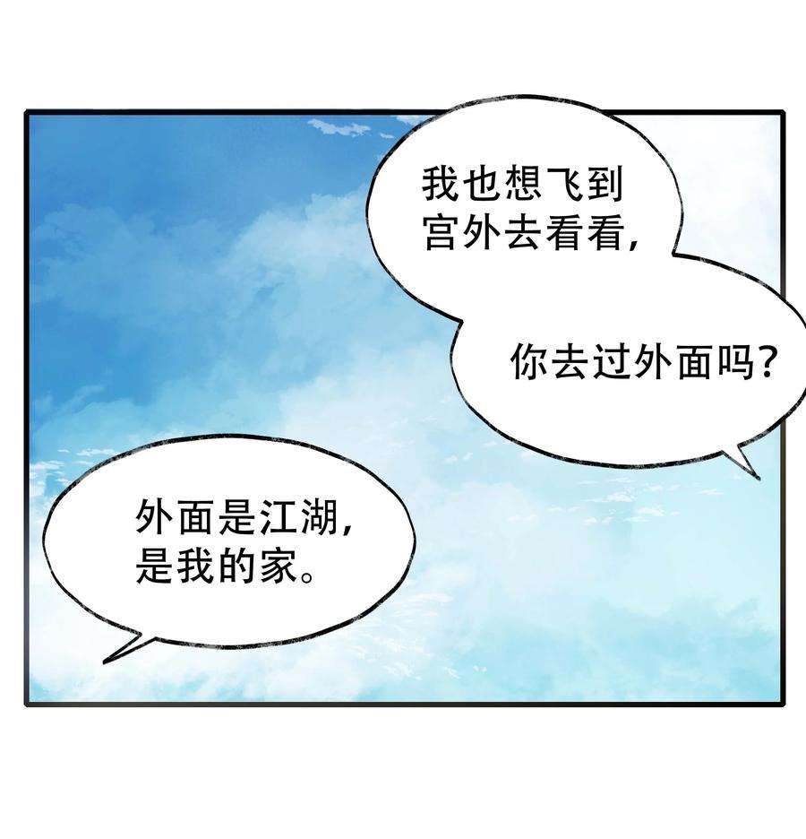 朔风歌11 第十一话 初相见