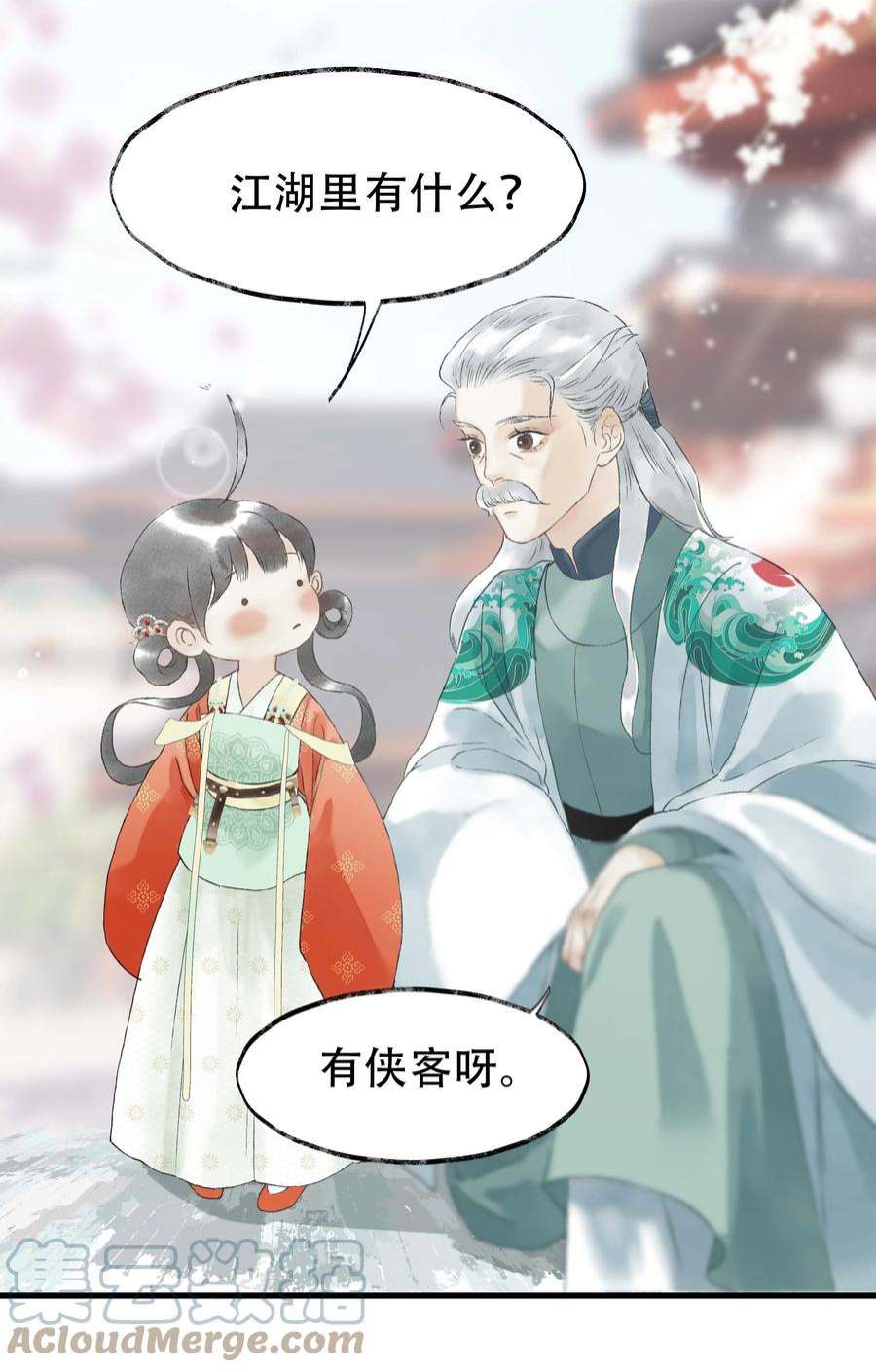 朔风歌11 第十一话 初相见