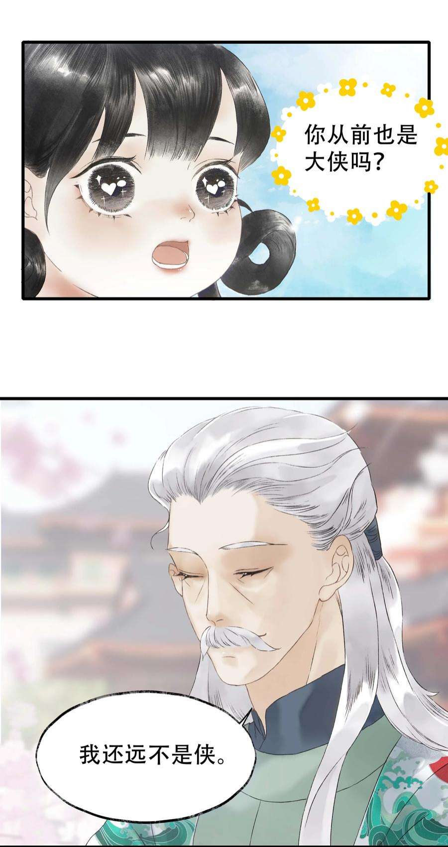 朔风歌11 第十一话 初相见