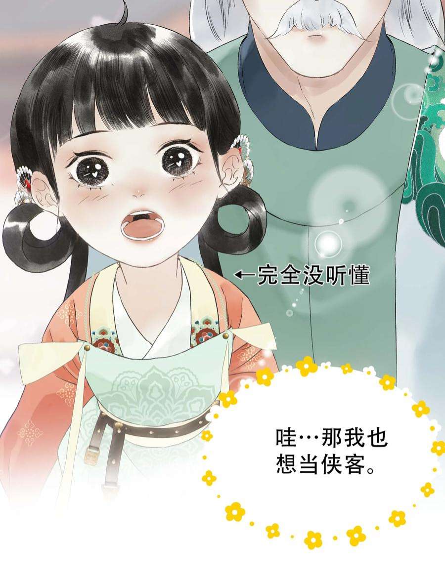 朔风歌11 第十一话 初相见