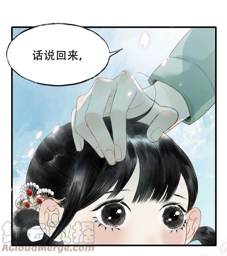 朔风歌11 第十一话 初相见