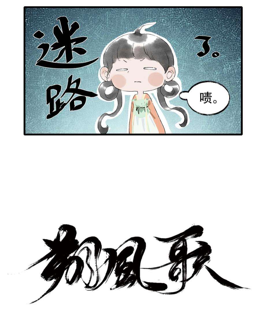朔风歌11 第十一话 初相见
