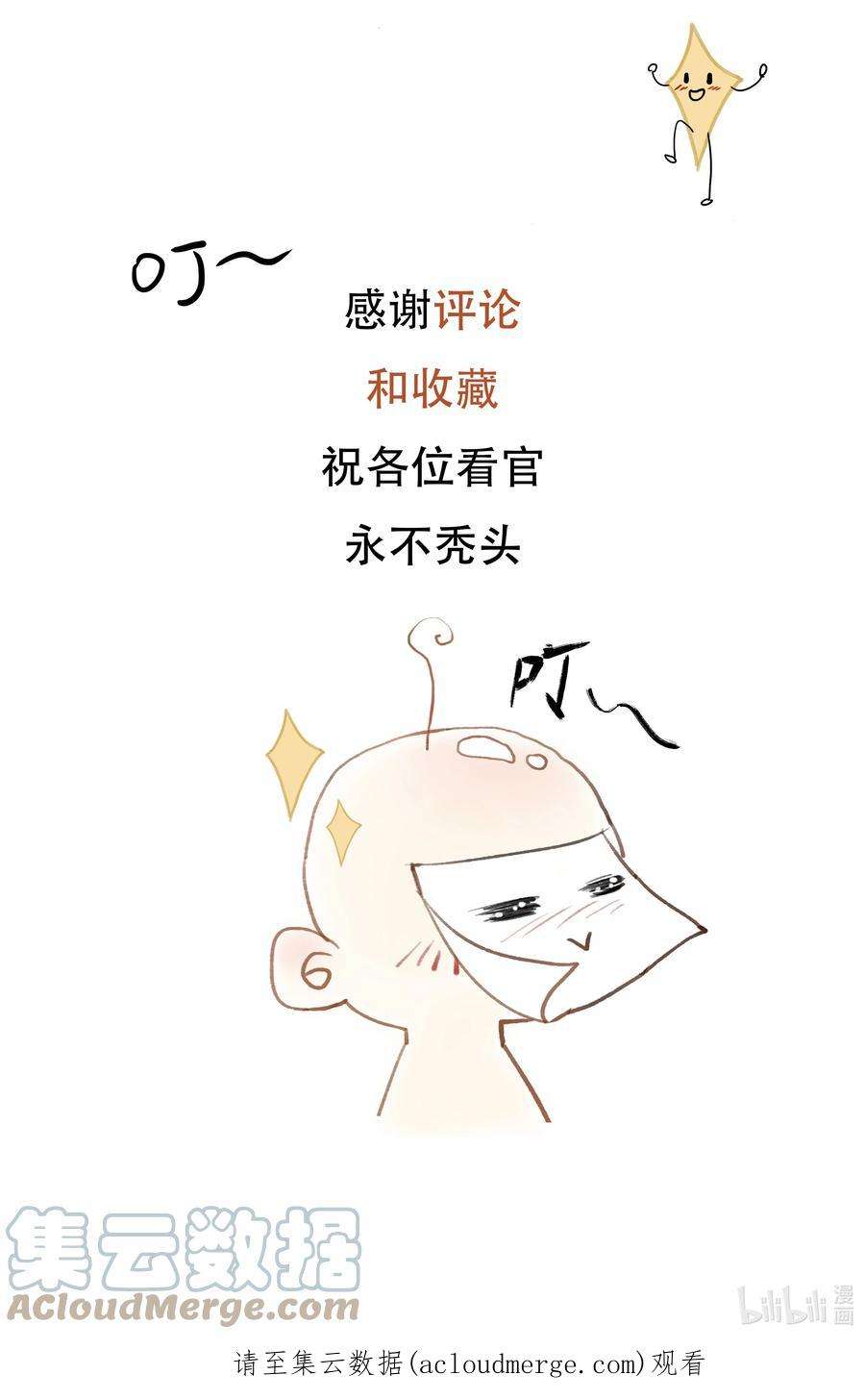 朔风歌11 第十一话 初相见
