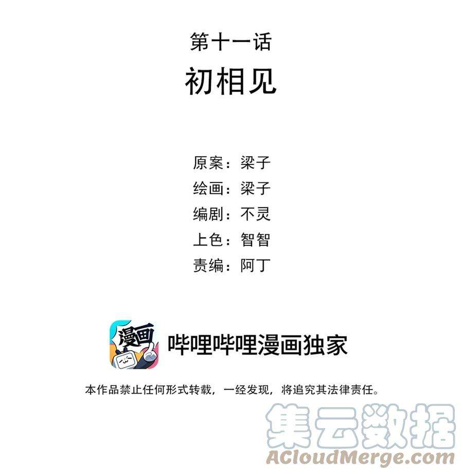 朔风歌11 第十一话 初相见