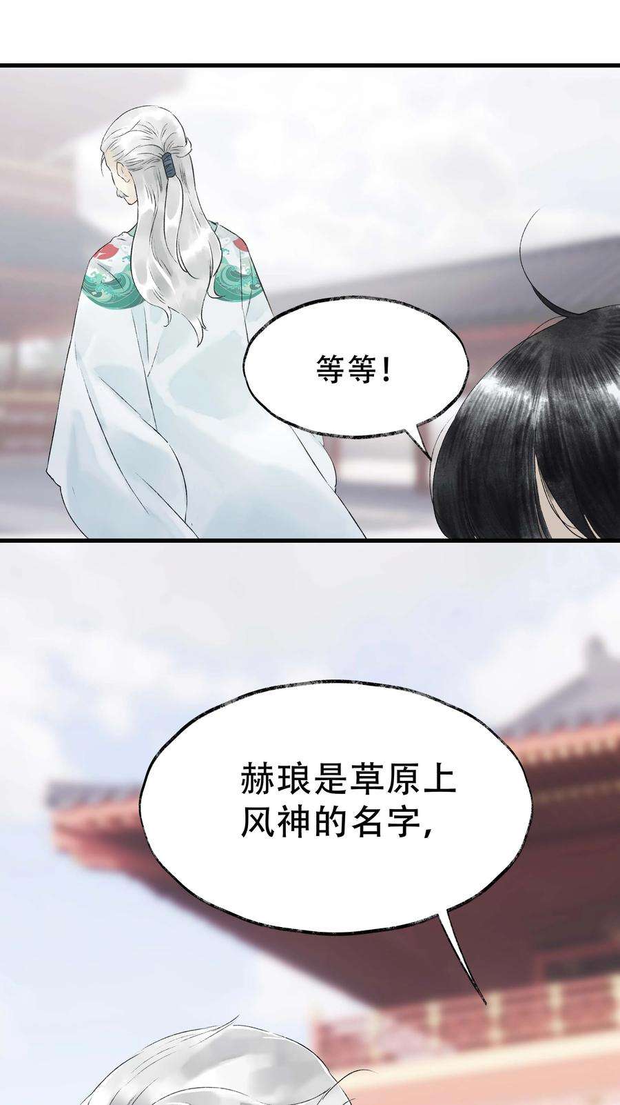 朔风歌12 第十二话 杀机