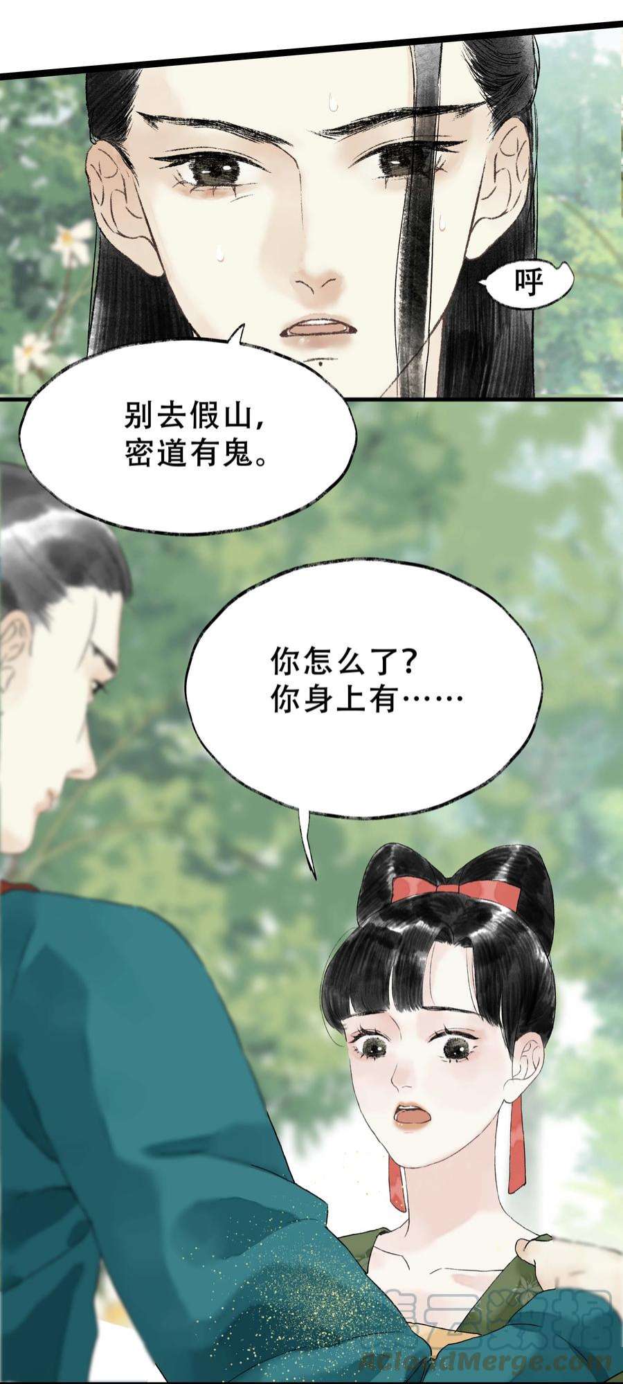朔风歌12 第十二话 杀机
