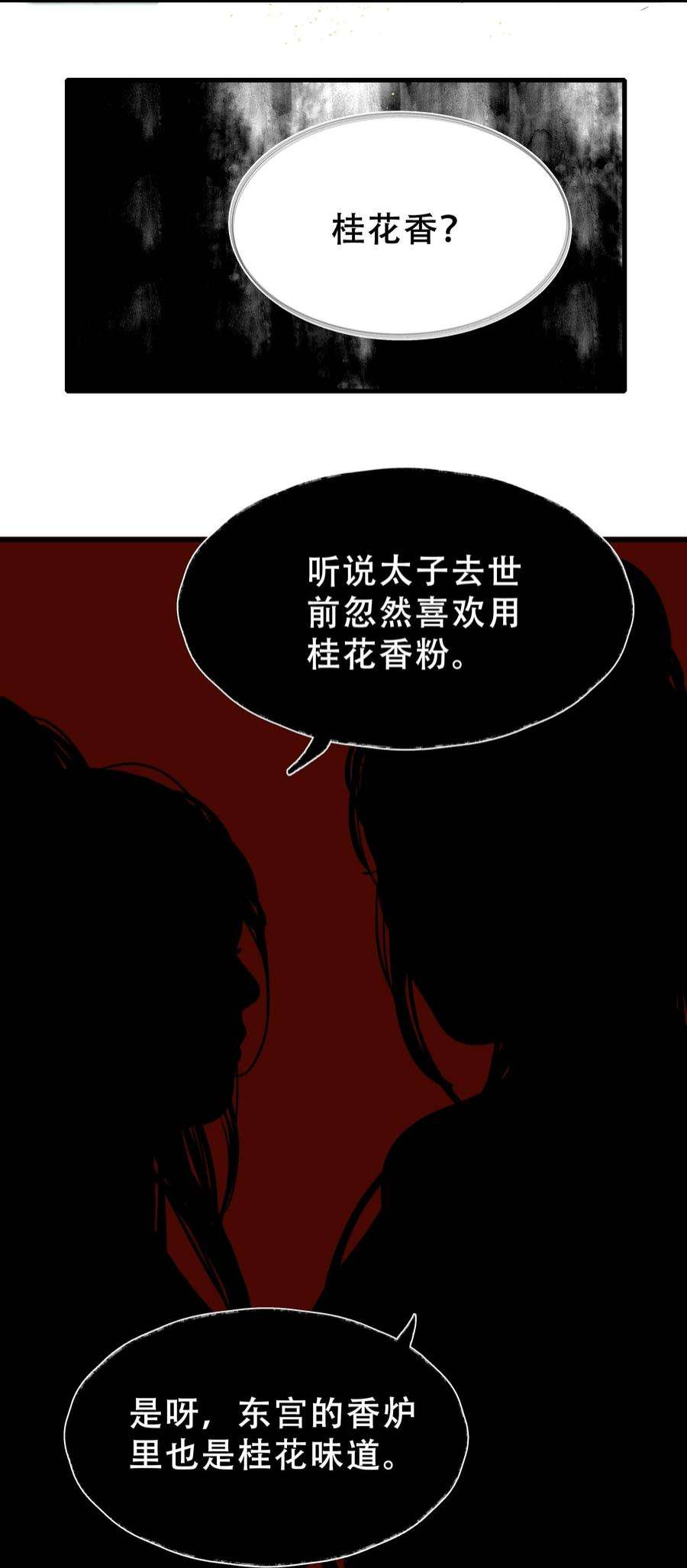 朔风歌12 第十二话 杀机