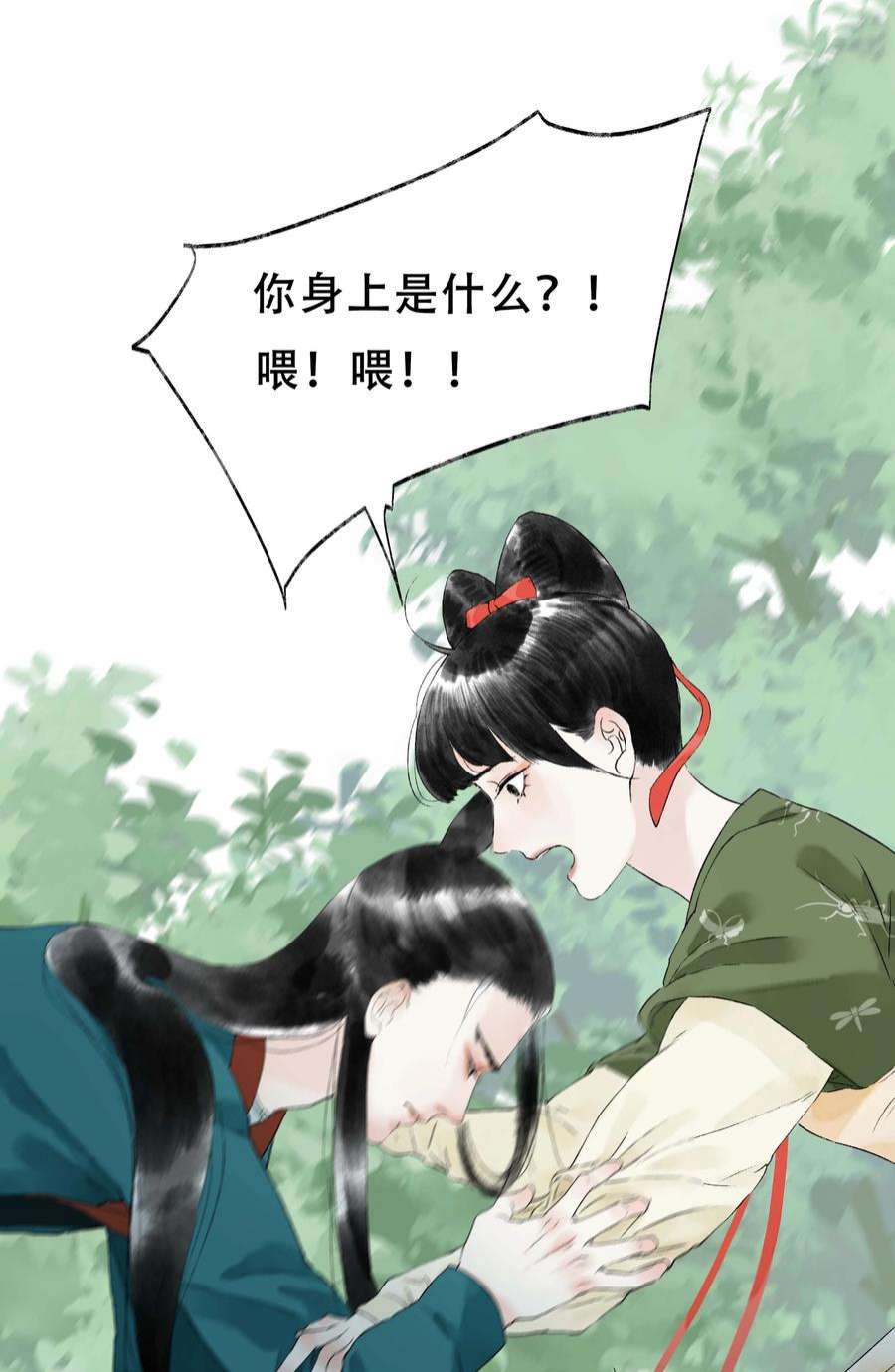 朔风歌12 第十二话 杀机