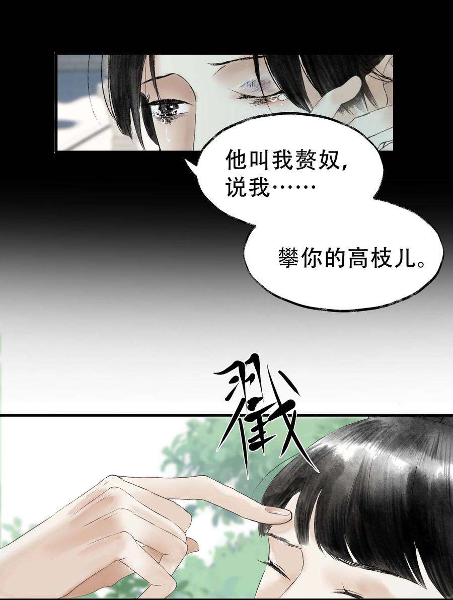 朔风歌12 第十二话 杀机