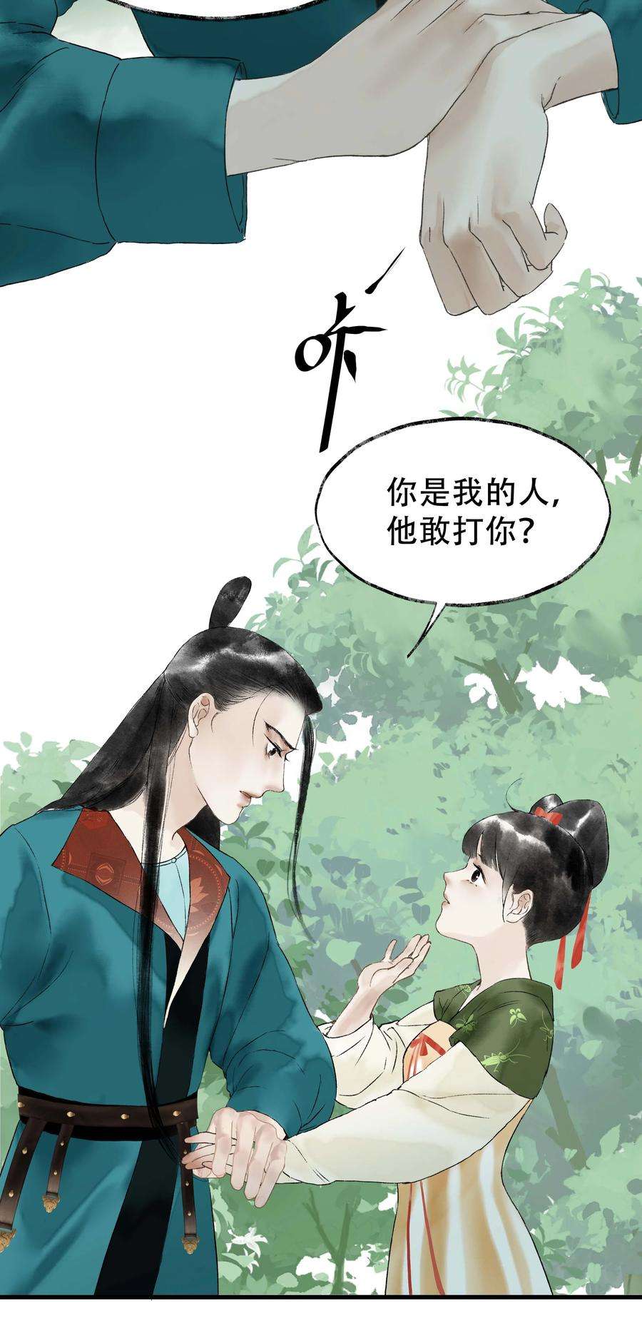 朔风歌12 第十二话 杀机